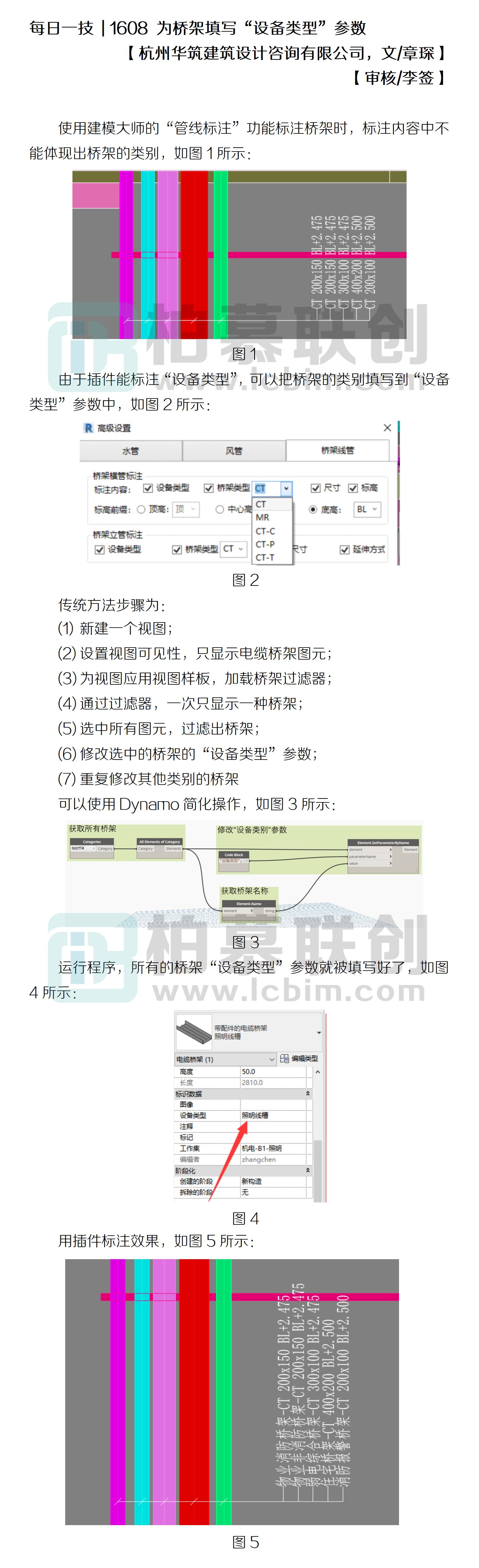 1608 為橋架填寫“設(shè)備類型”參數(shù).jpg