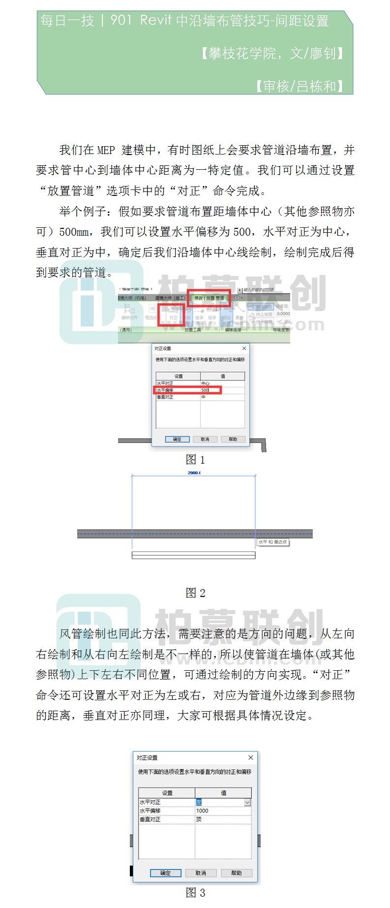 901  Revit 中沿墻布管技巧-間距設(shè)置.jpg