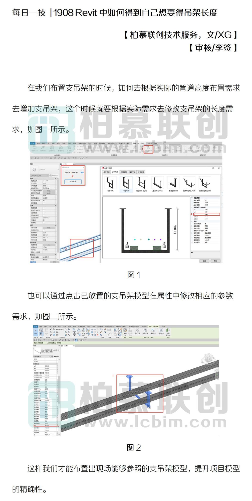 每日一技  1908 Revit中如何得到自己想要得吊架長度.jpg