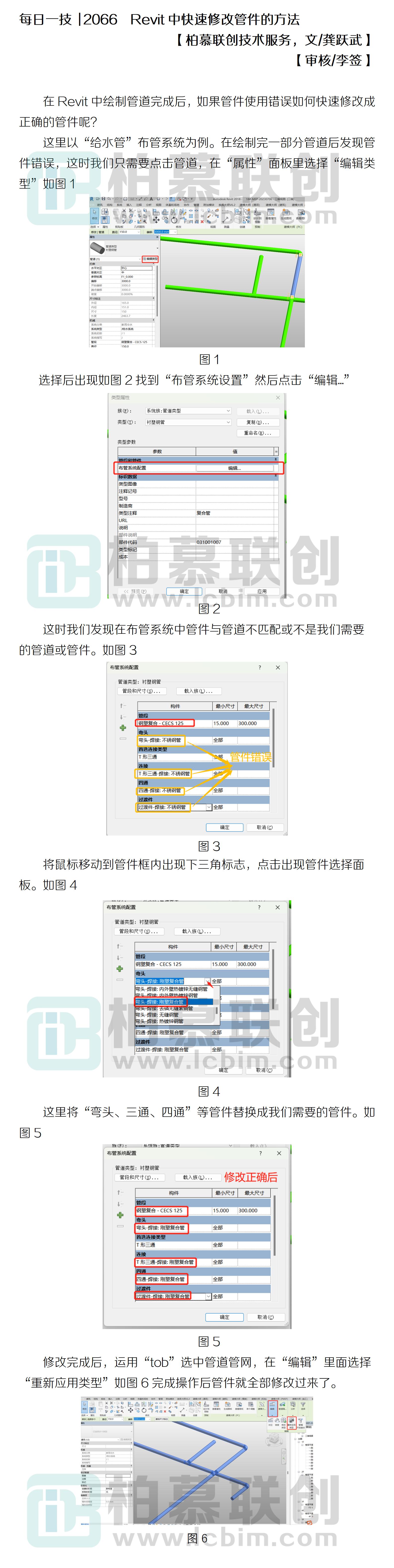 每日一技  2066  Revit中快速修改管件的方法.jpg