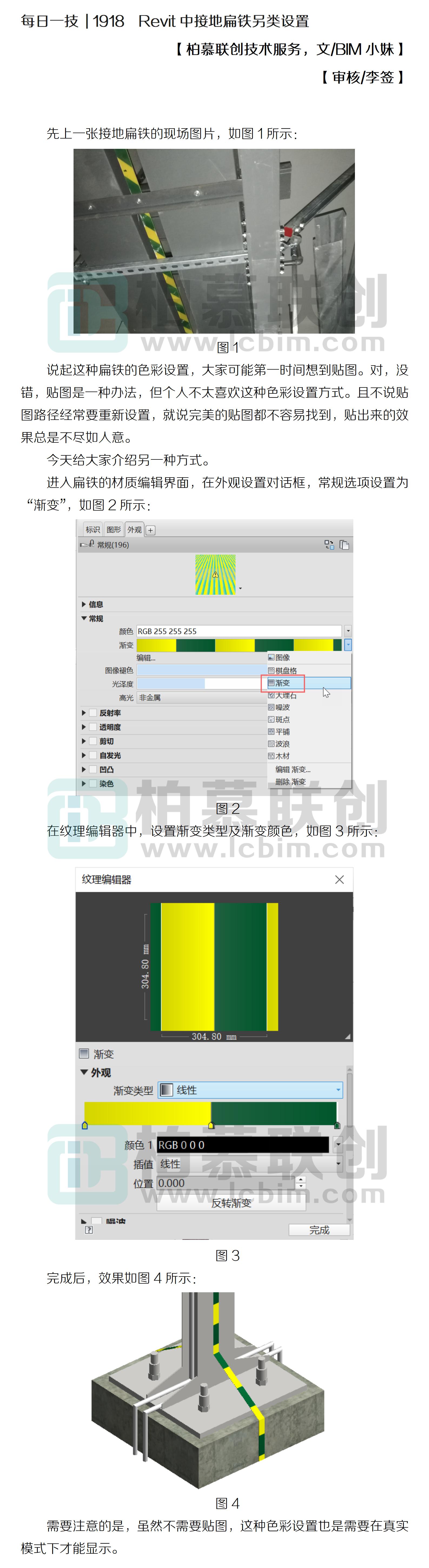 每日一技  1918  Revit中接地扁鐵另類設(shè)置.jpg