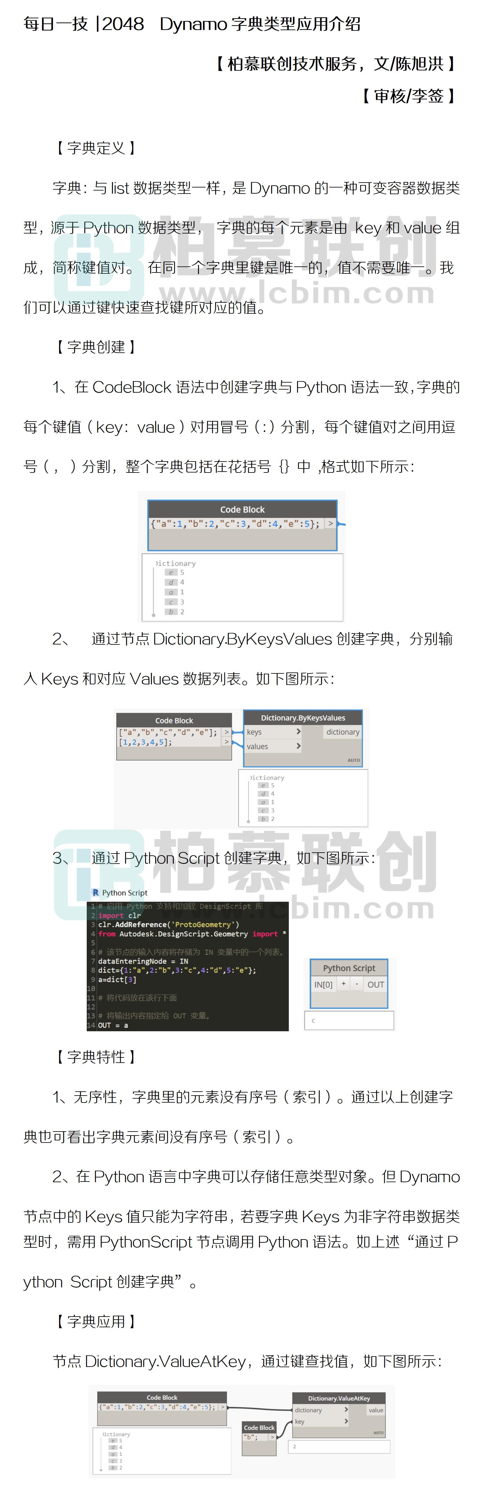 每日一技  2048  Dynamo字典類型應(yīng)用介紹.jpg