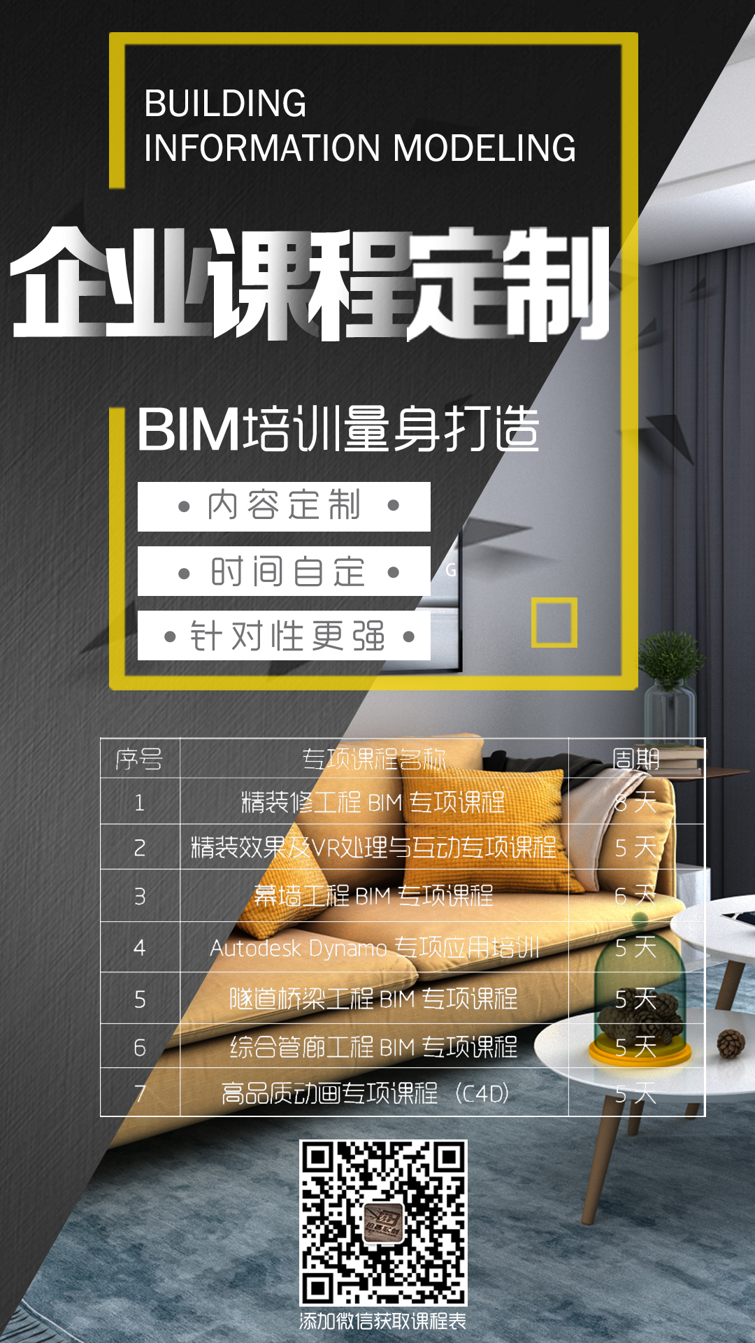 企業(yè)BIM定制培訓海報-BIM每日一技小編-2.jpg