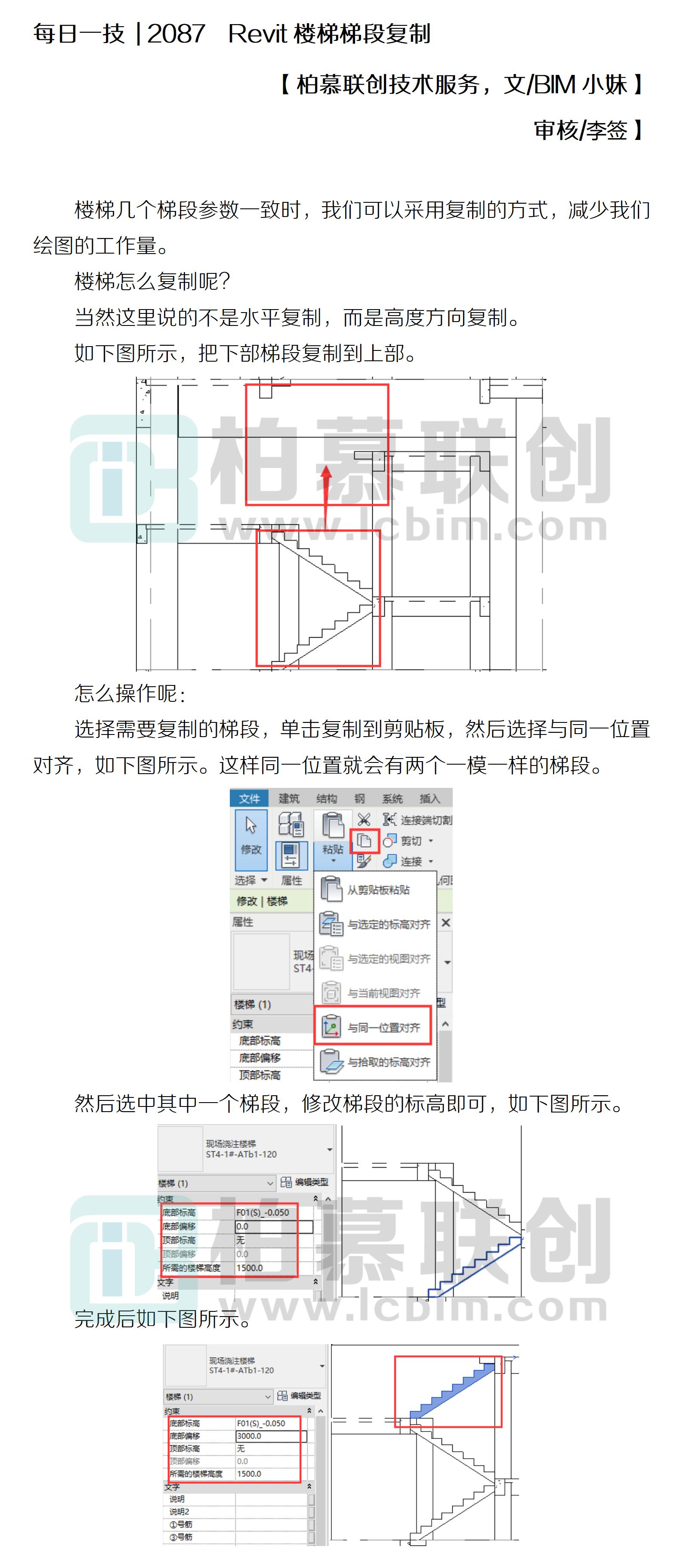 每日一技  2087  Revit樓梯梯段復(fù)制.jpg