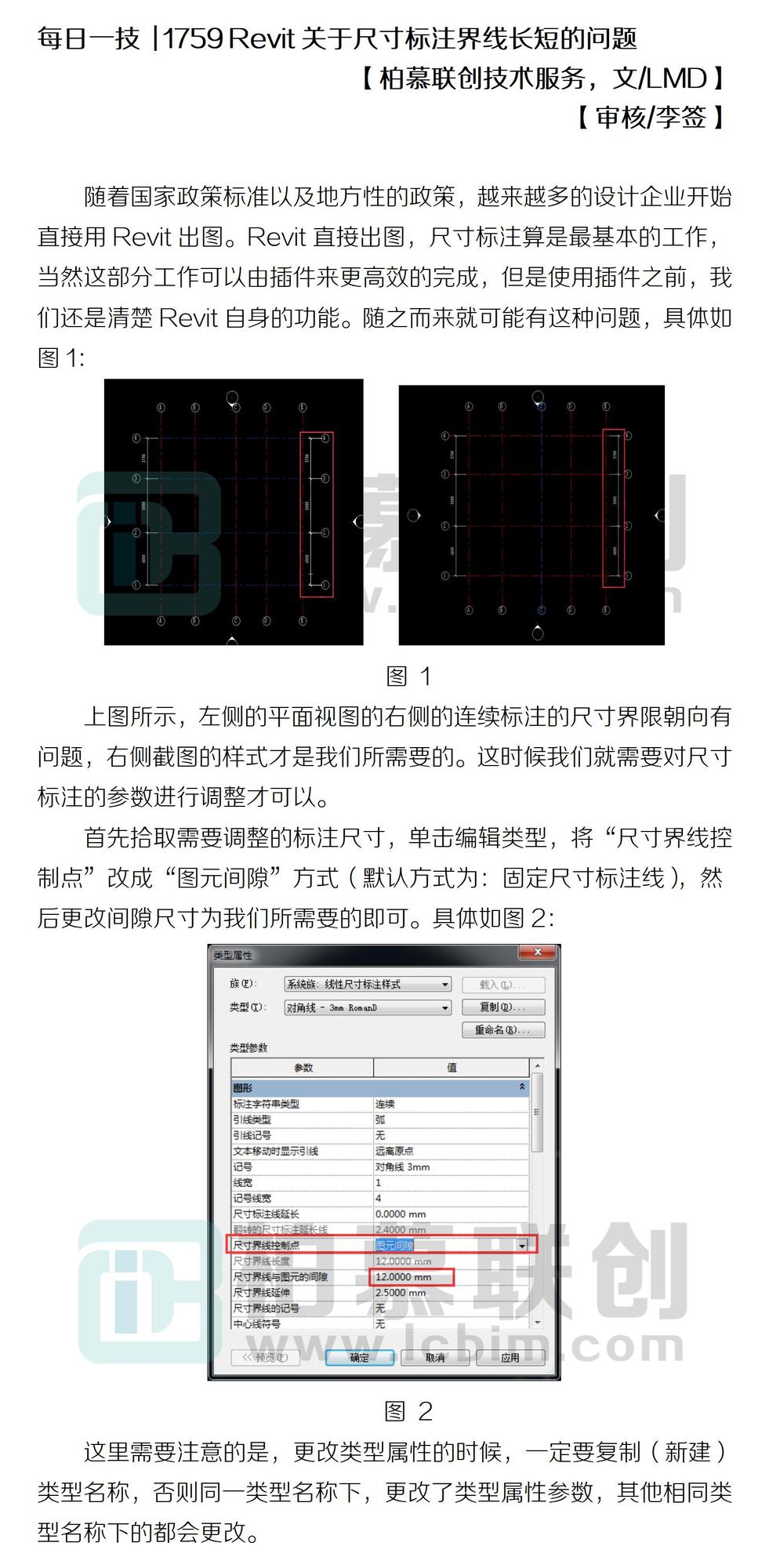 每日一技  1759 Revit關(guān)于尺寸標(biāo)注界線長(zhǎng)短的問題.jpg