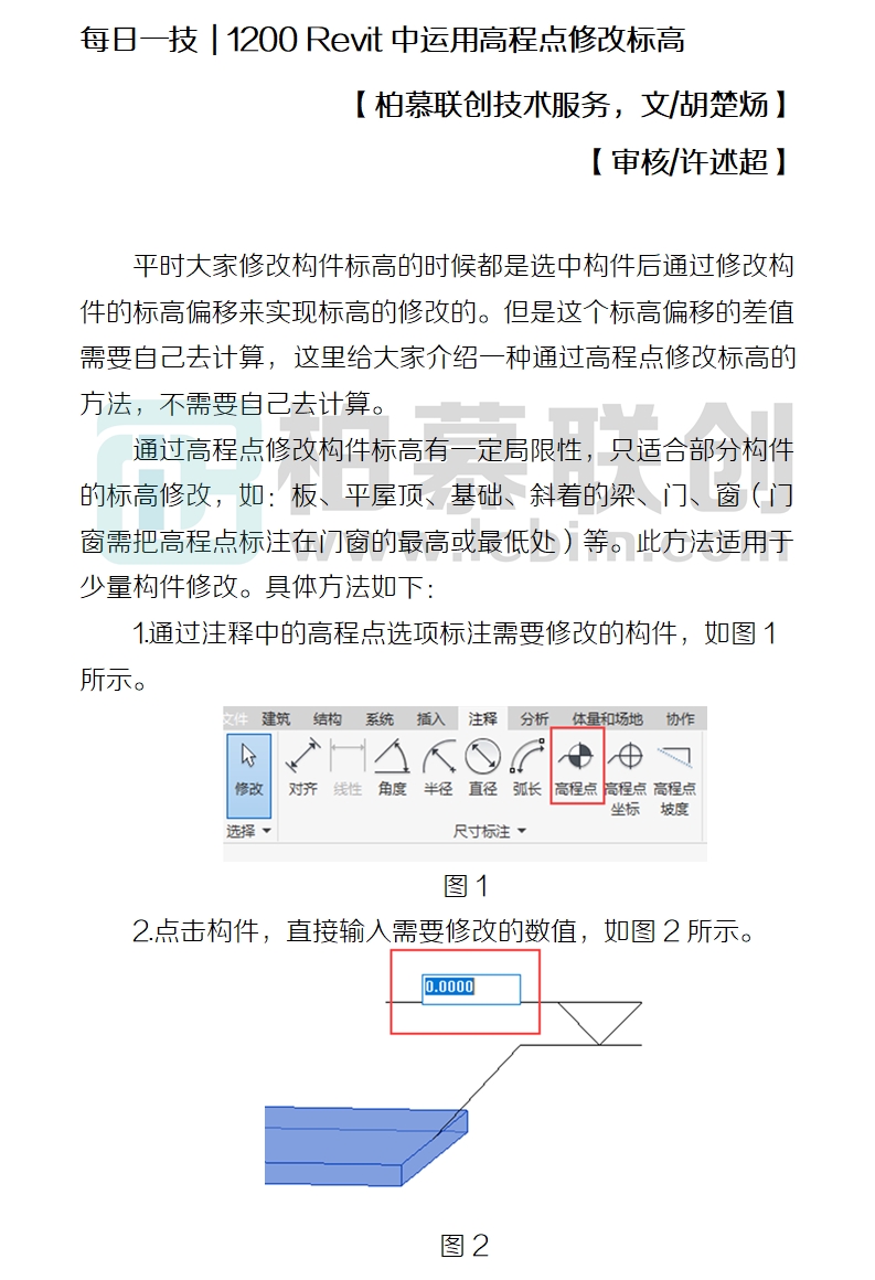 1200 Revit中運(yùn)用高程點(diǎn)修改標(biāo)高.jpg