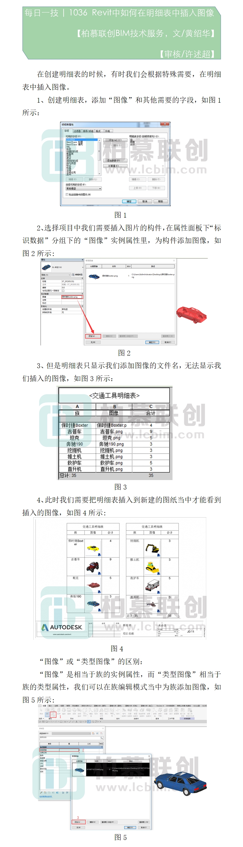 1036  Revit中如何在明細(xì)表中插入圖像.jpg