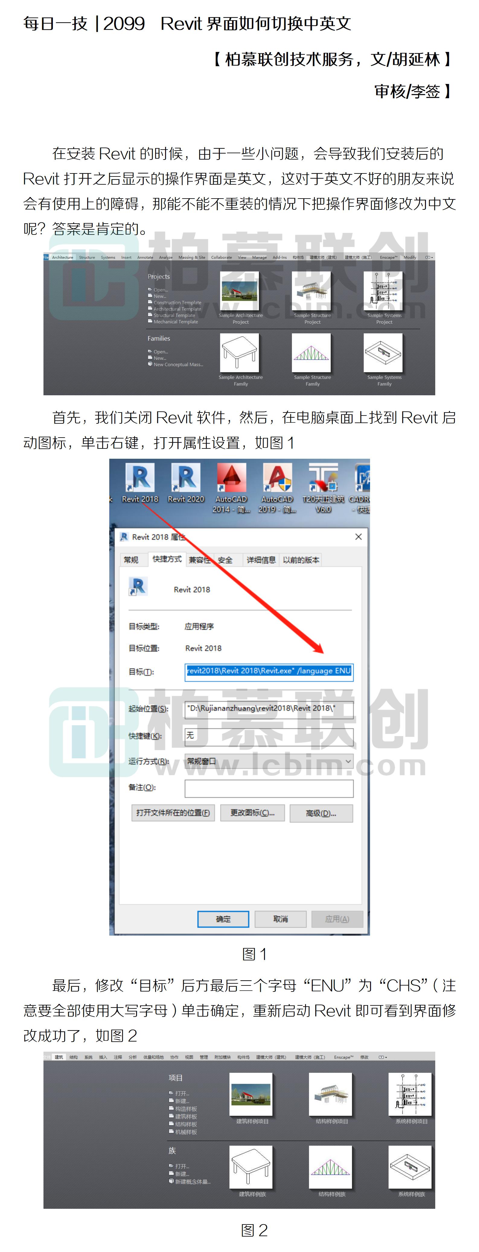 每日一技  2099  Revit界面如何切換中英文.jpg