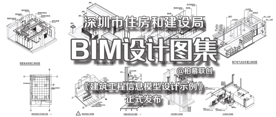 BIM設(shè)計圖集正式發(fā)布-BIM快訊-公眾號頭圖.jpg