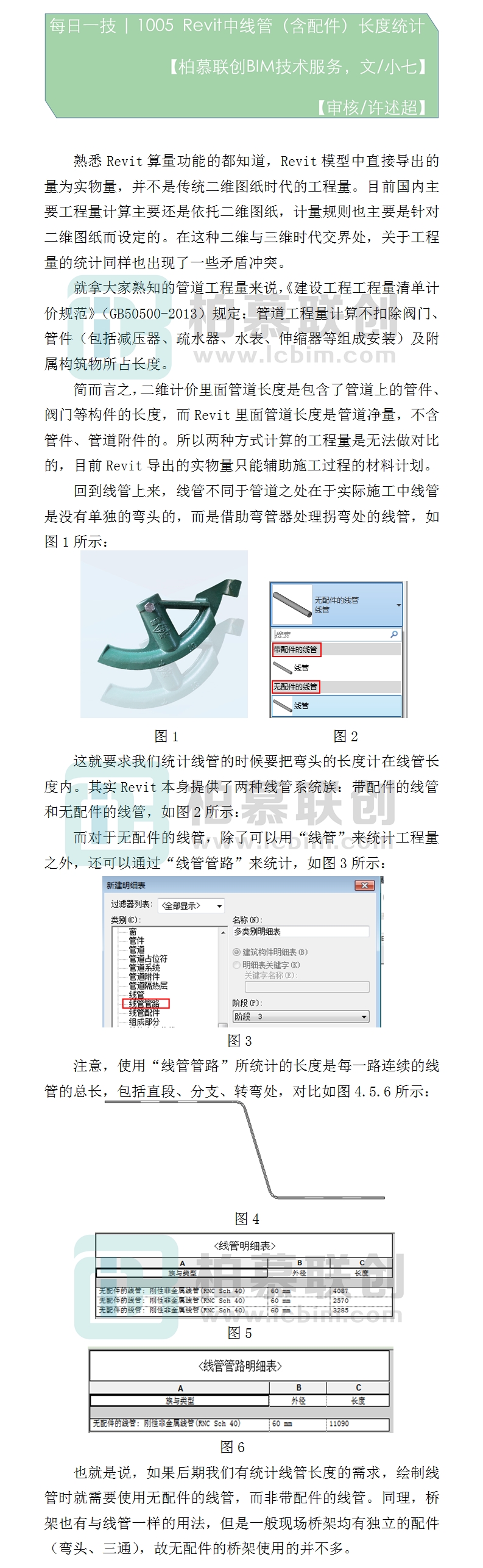 1005  Revit中線管（含配件）長(zhǎng)度統(tǒng)計(jì).jpg