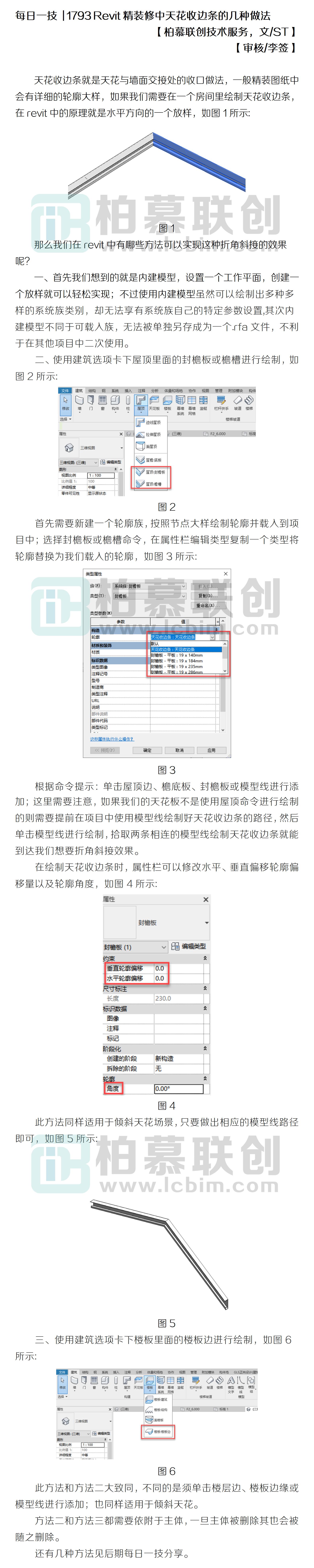 每日一技  1793 Revit精裝修中天花收邊條的幾種做法.jpg