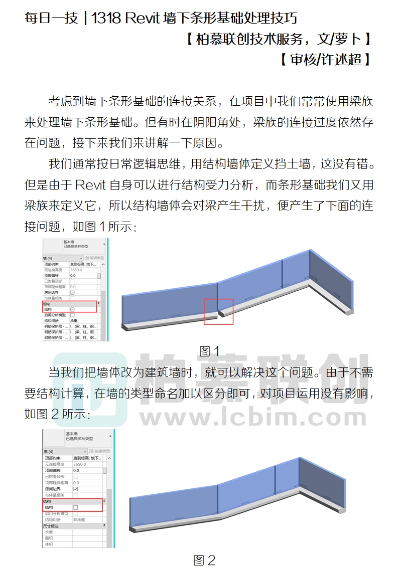 1318 Revit墻下條形基礎(chǔ)處理技巧.jpg