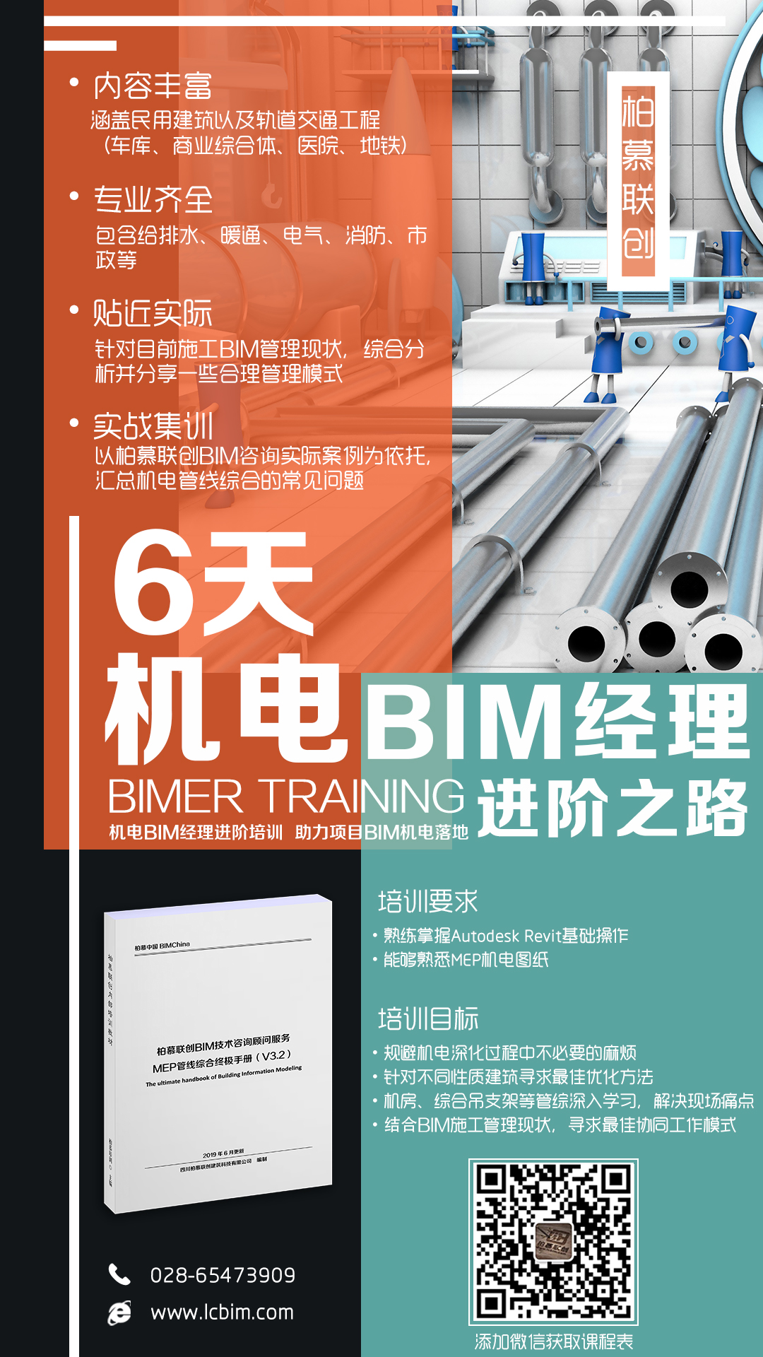 機電BIM實戰課程-小編.jpg
