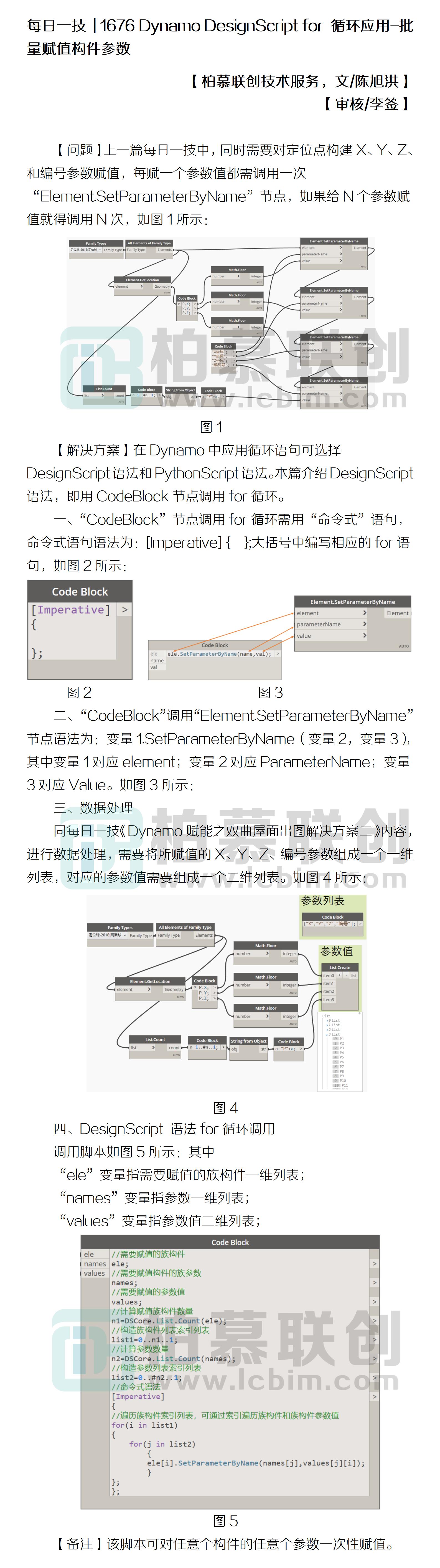 1676 Dynamo DesignScript for 循環(huán)應用-批量賦值構件參數(shù).jpg