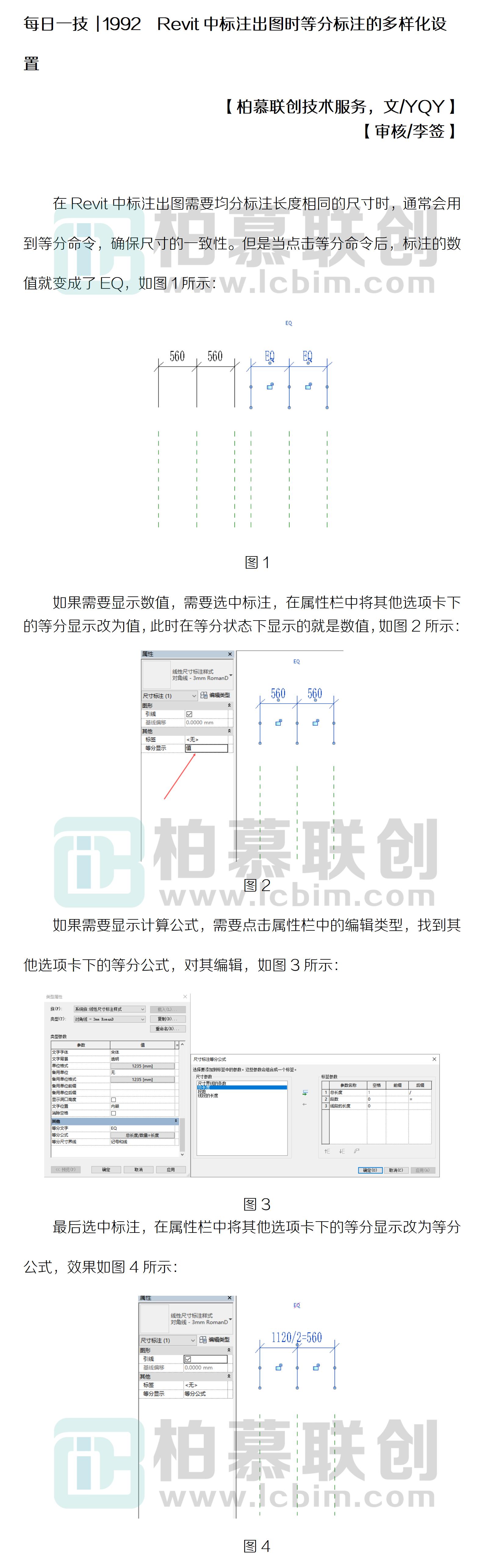 每日一技  1992  Revit中標注出圖時等分標注的多樣化設置.jpg