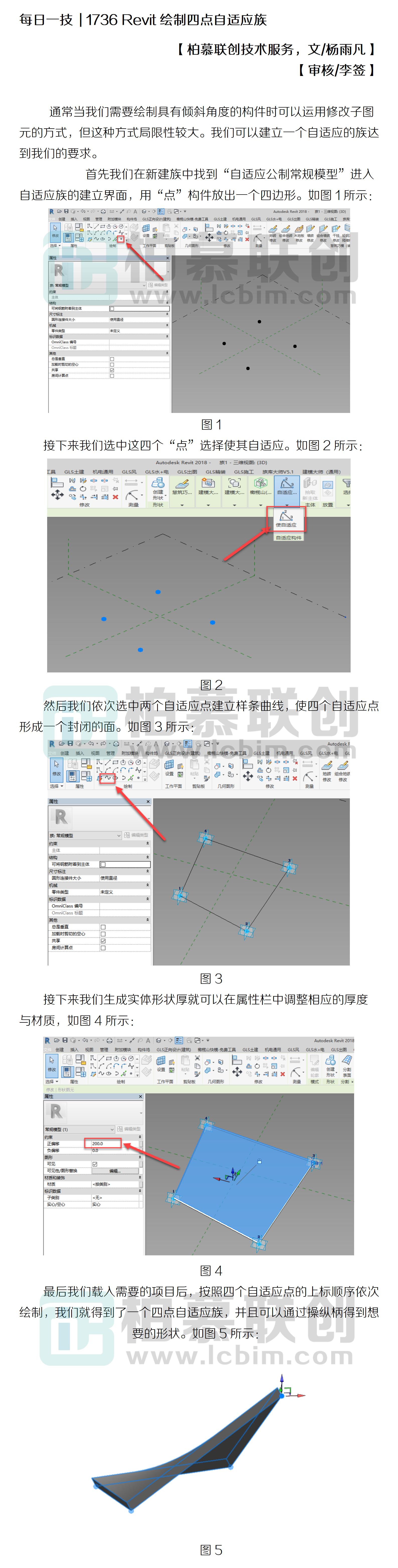 每日一技  1736 Revit繪制四點(diǎn)自適應(yīng)族.jpg