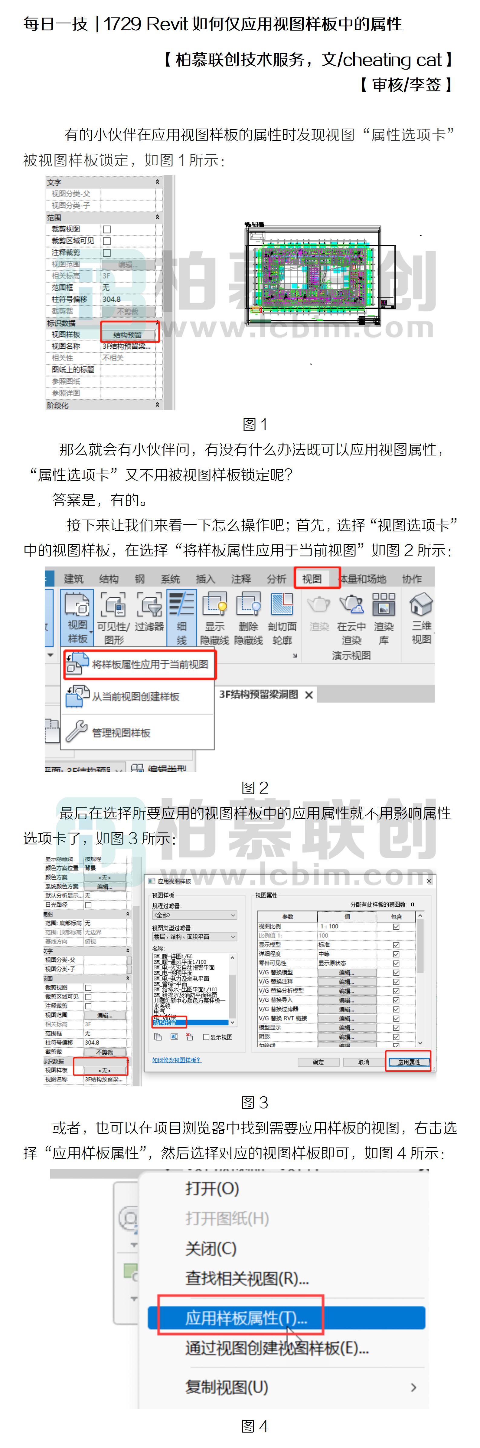 每日一技  1729 Revit如何僅應(yīng)用視圖樣板中的屬性.jpg