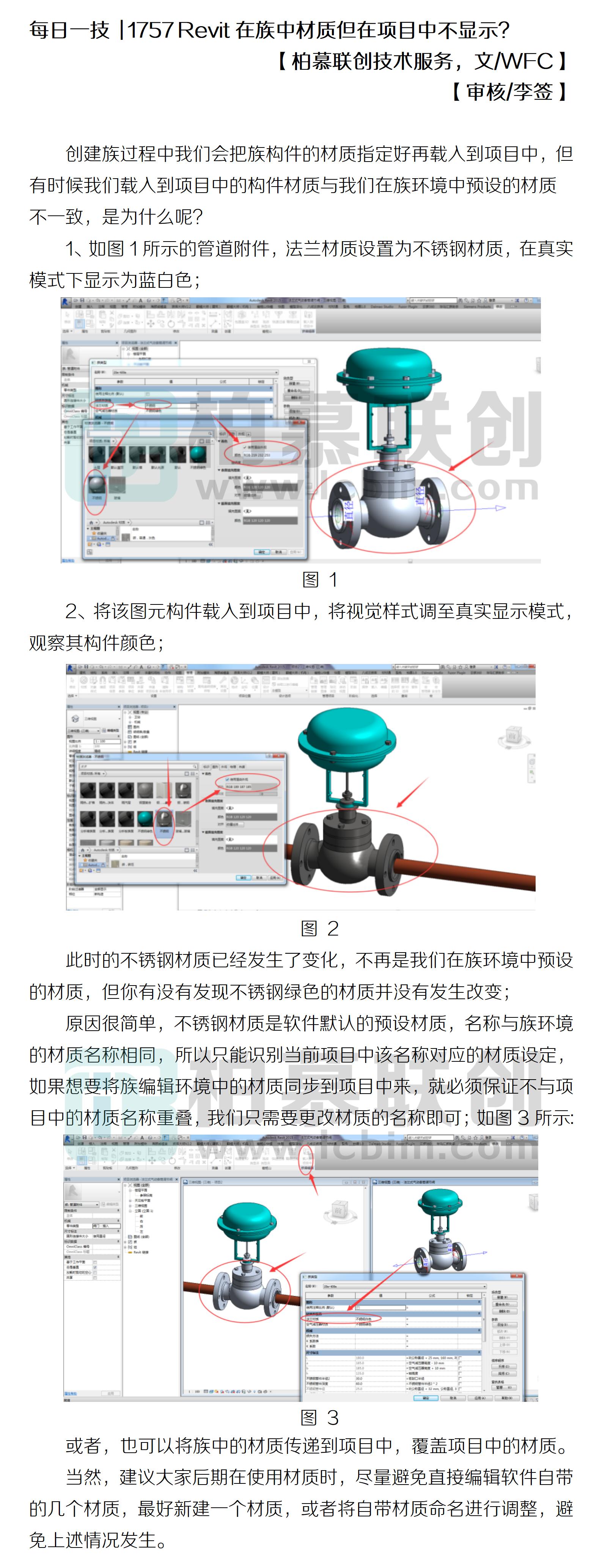 每日一技  1757 Revit在族中材質(zhì)但在項(xiàng)目中不顯示？.jpg