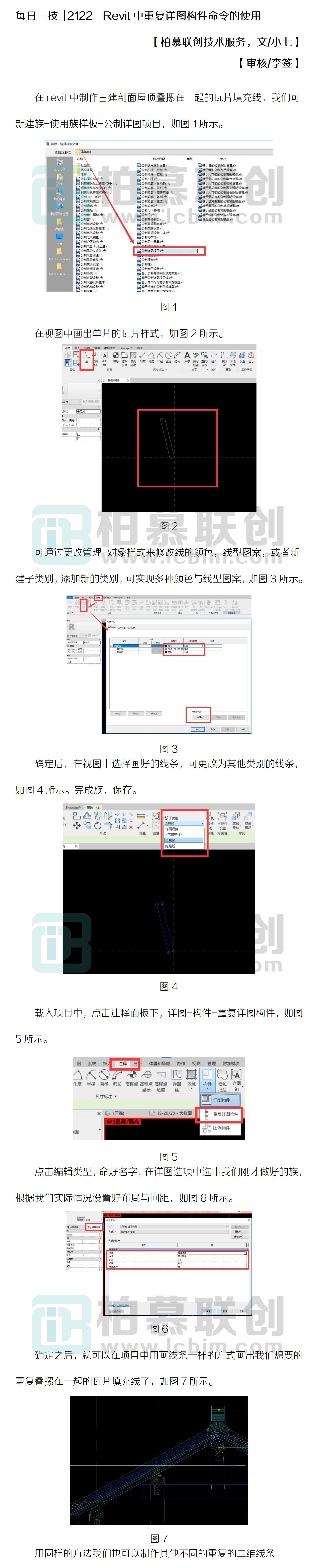 每日一技  2122  Revit中重復(fù)詳圖構(gòu)件命令的使用.jpg