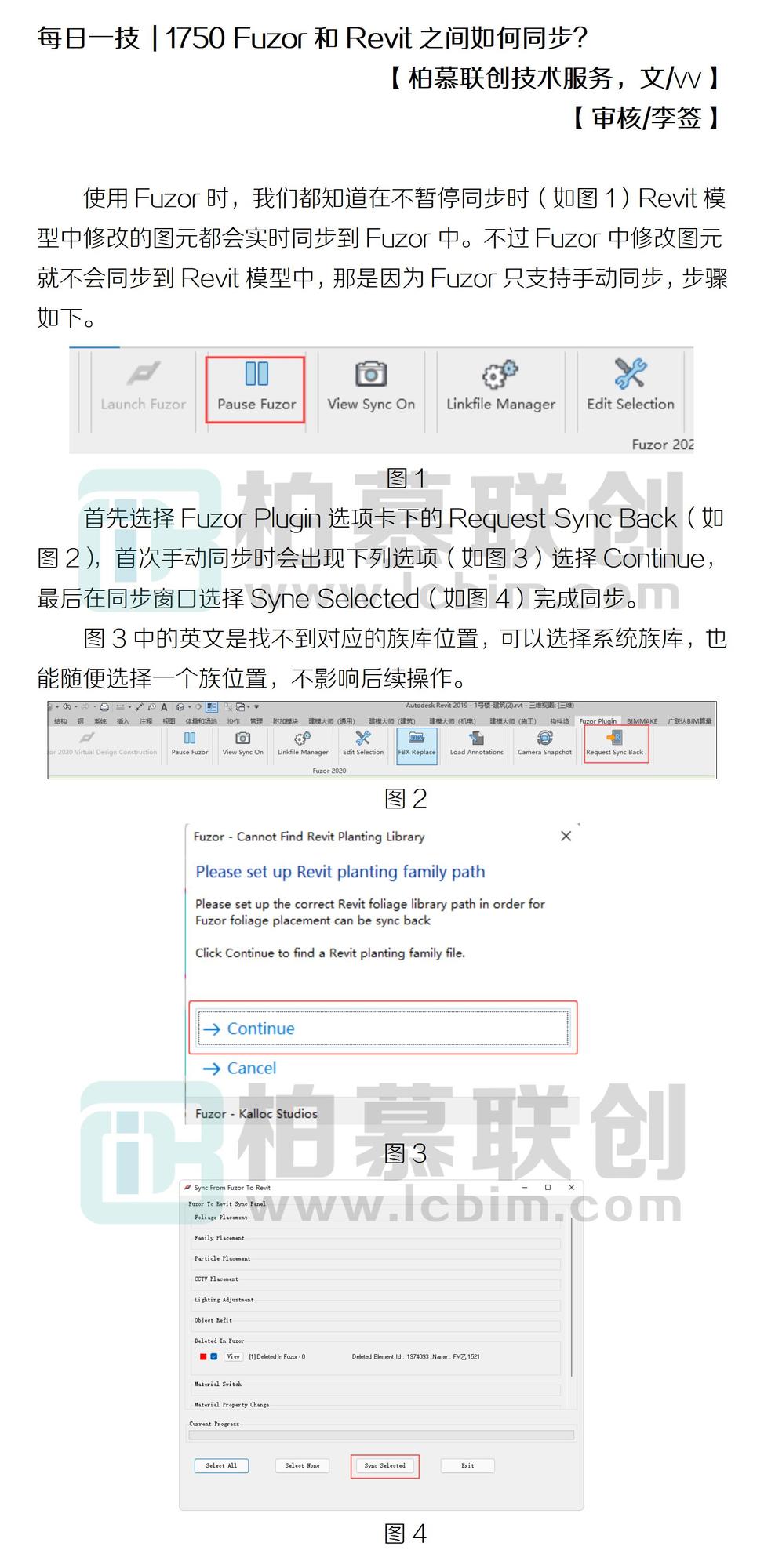 每日一技  1750 Fuzor和Revit之間如何同步？.jpg