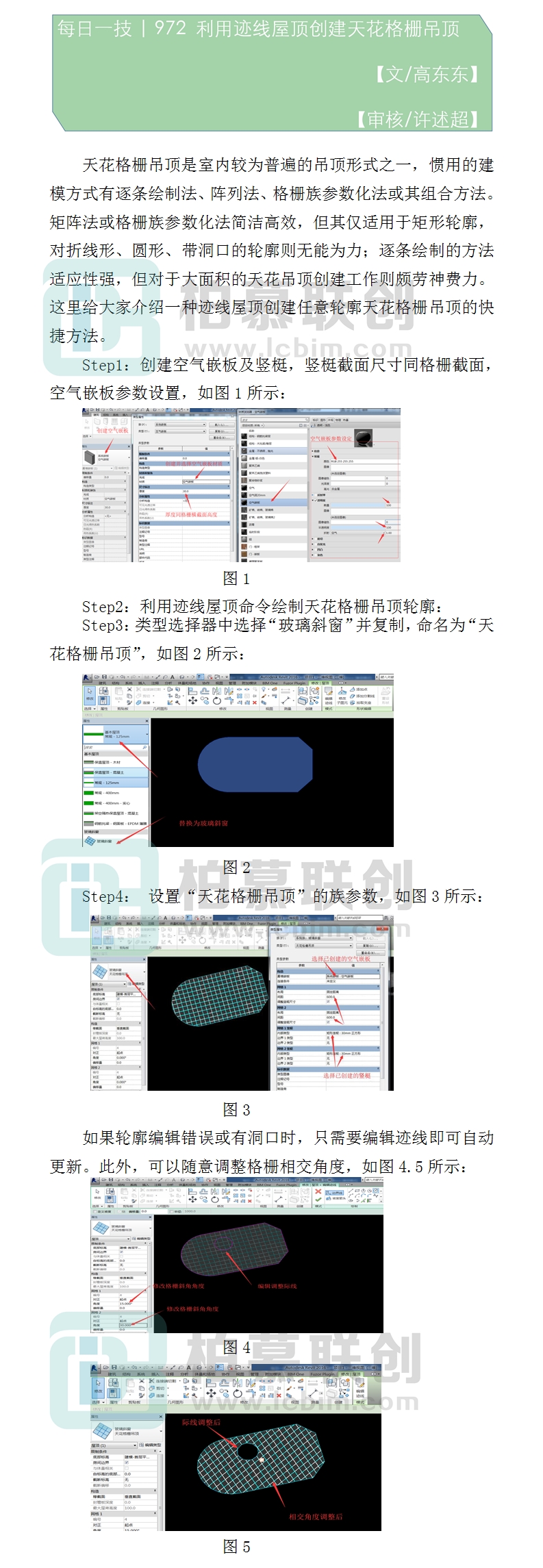 972  利用跡線屋頂創(chuàng)建天花格柵吊頂.jpg