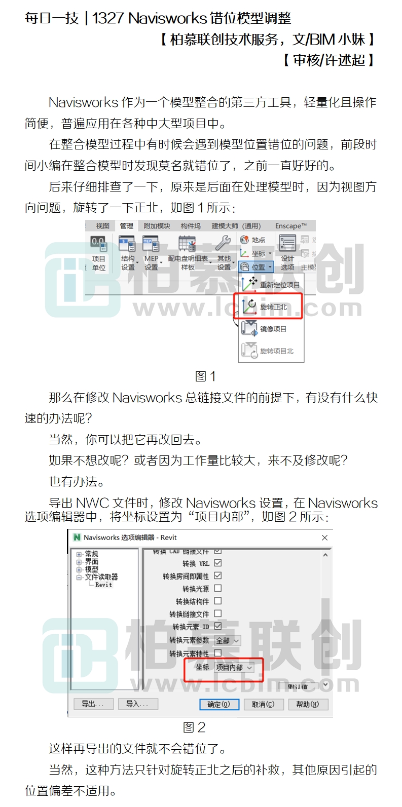 1327 Navisworks錯(cuò)位模型調(diào)整.jpg