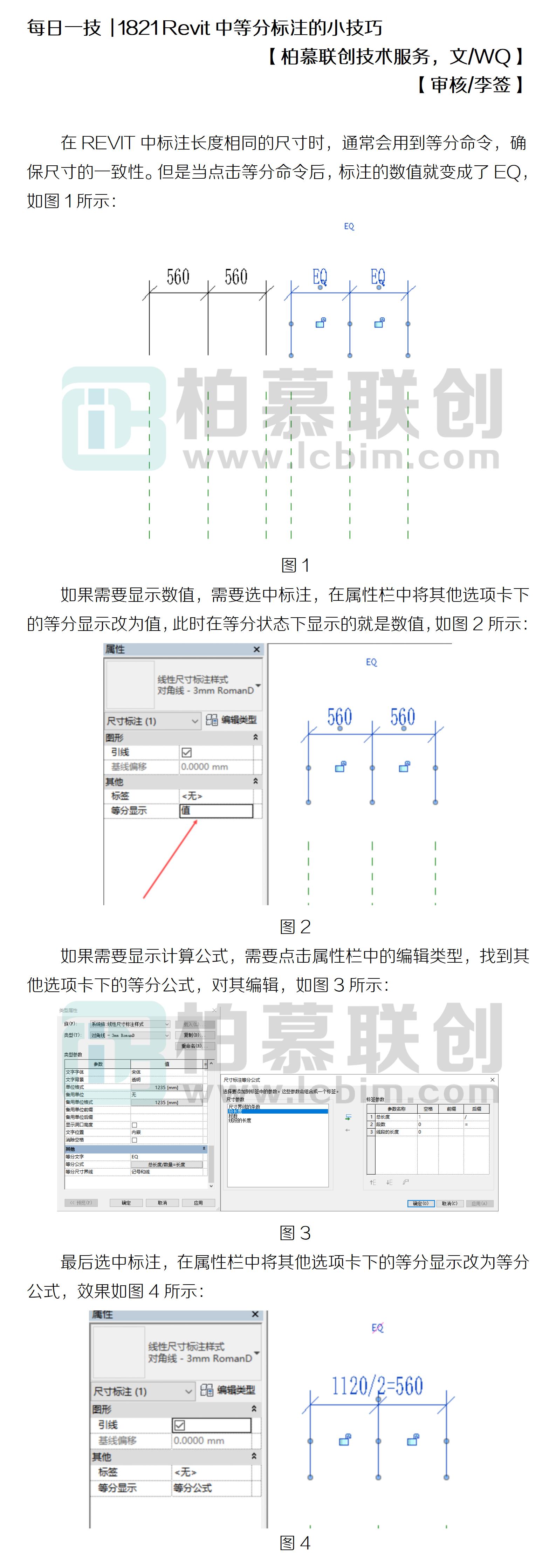 每日一技  1821 Revit中等分標(biāo)注的小技巧.jpg