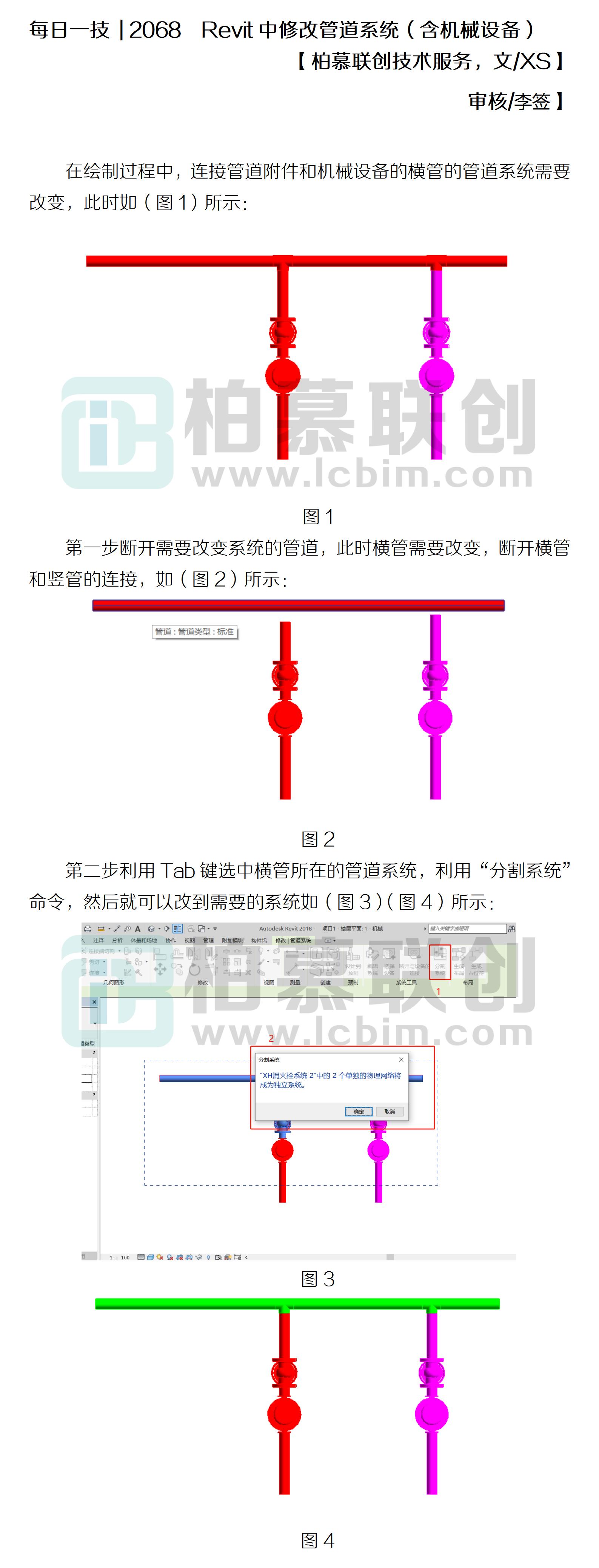 每日一技  2068  Revit中修改管道系統(tǒng)（含機(jī)械設(shè)備）.jpg