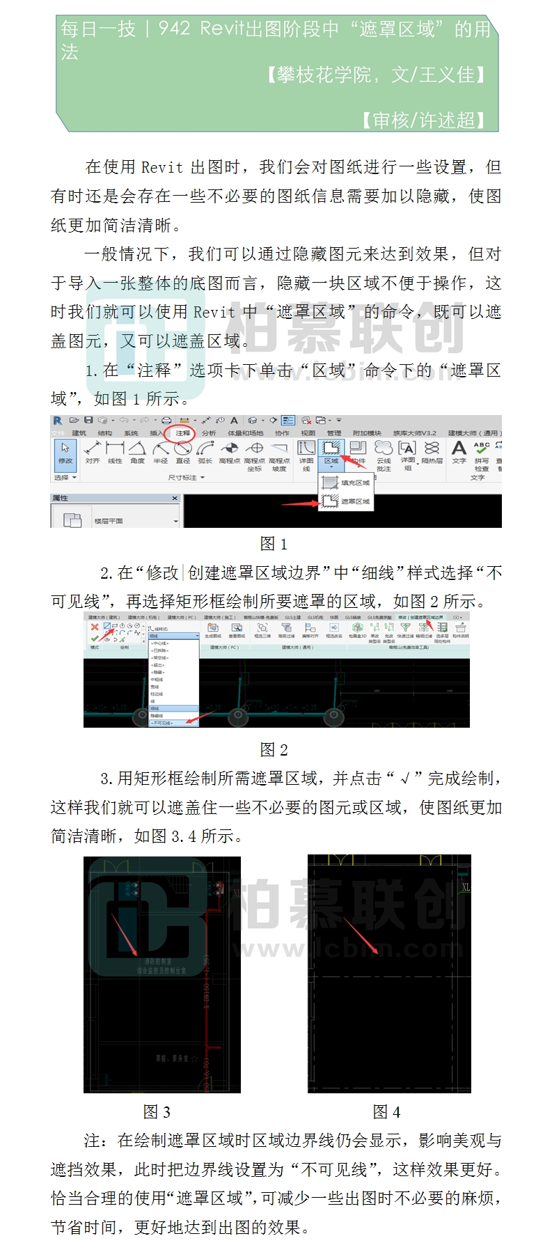 942  Revit出圖階段中“遮罩區(qū)域”的用法.jpg