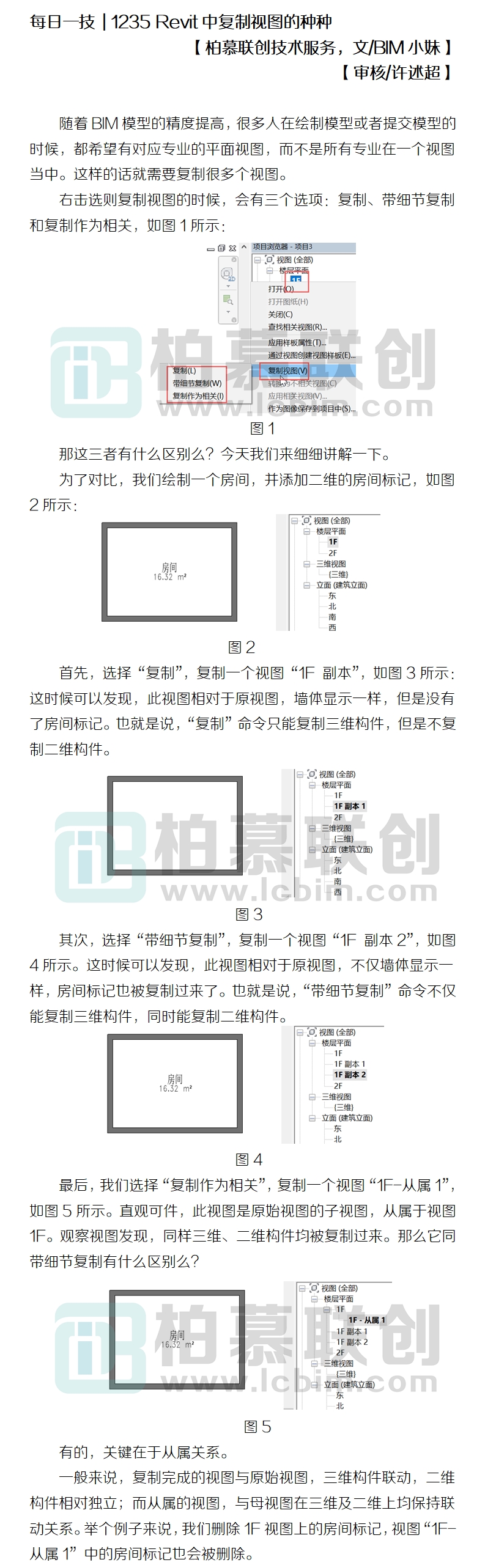 1235 Revit中復(fù)制視圖的種種.jpg