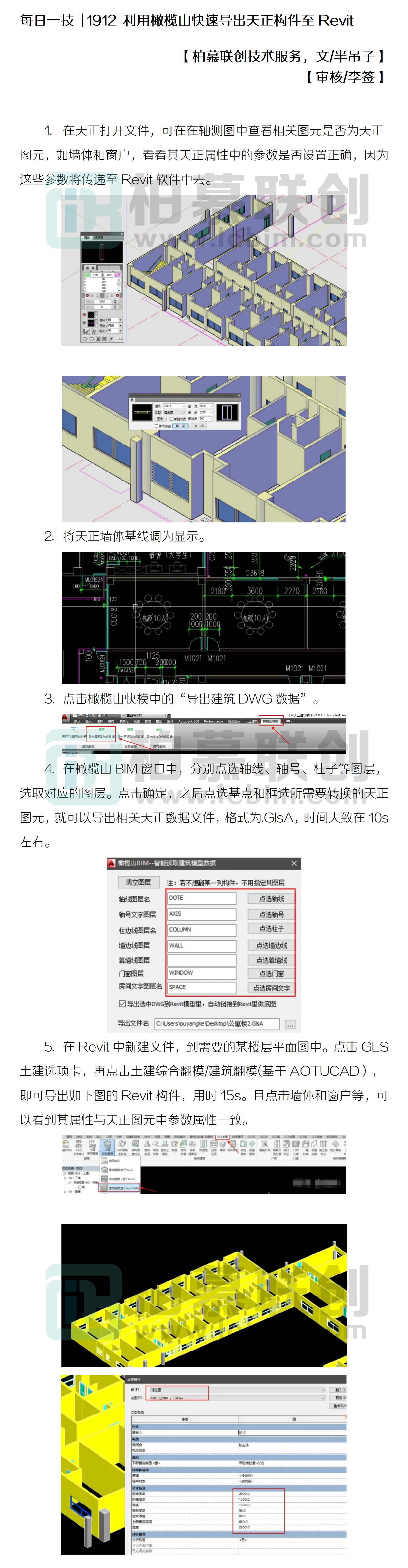 每日一技  1912 利用橄欖山快速導出天正構(gòu)件至Revit.jpg