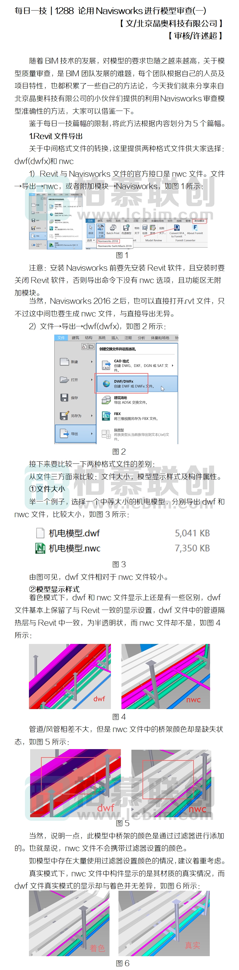 1288 Navisworks模型審查方法論1.jpg