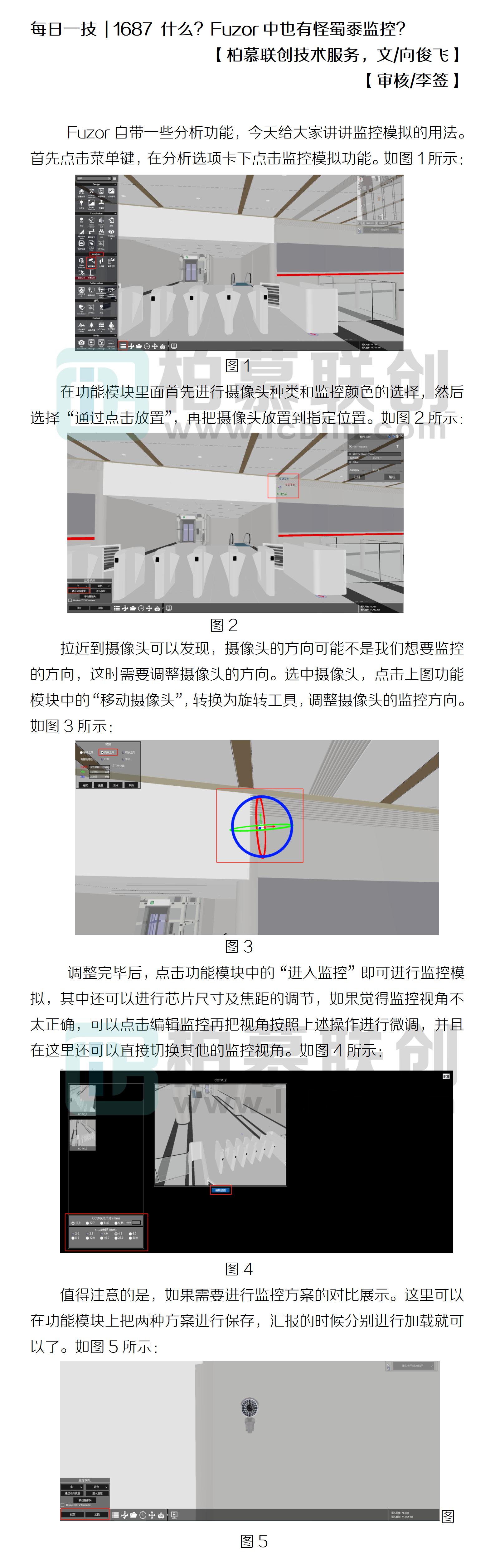 1687 什么？Fuzor中也有怪蜀黍監(jiān)控？.jpg