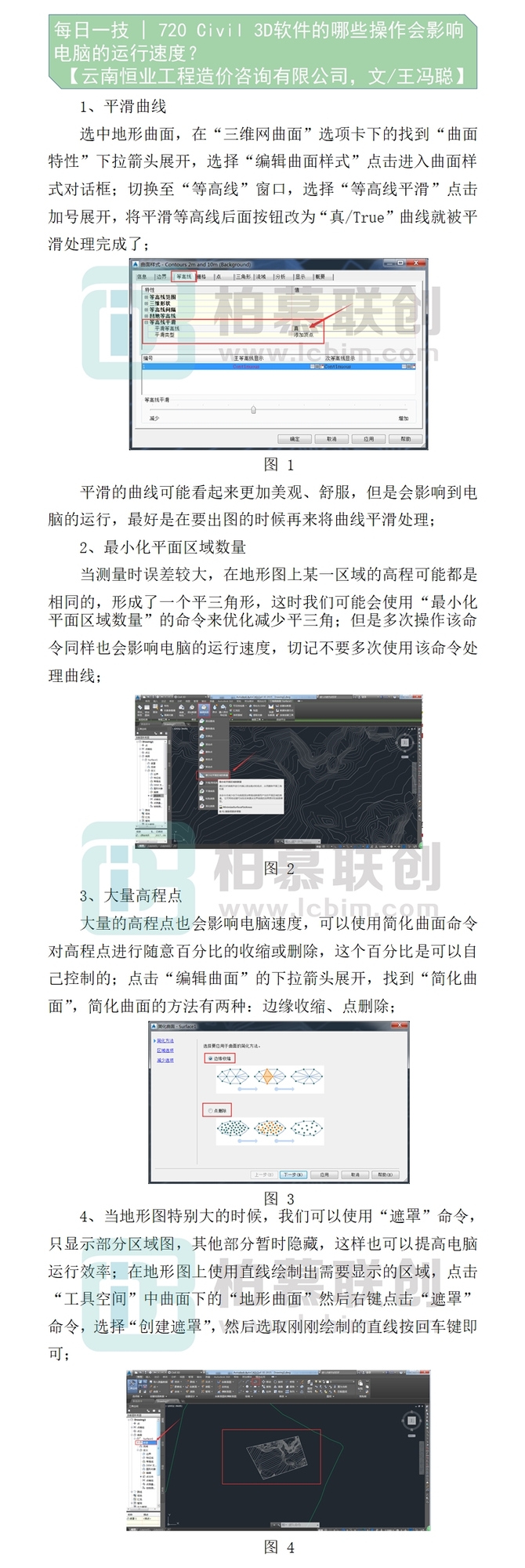 720  Civil 3D軟件的哪些操作會(huì)影響電腦的運(yùn)行速度？.jpg
