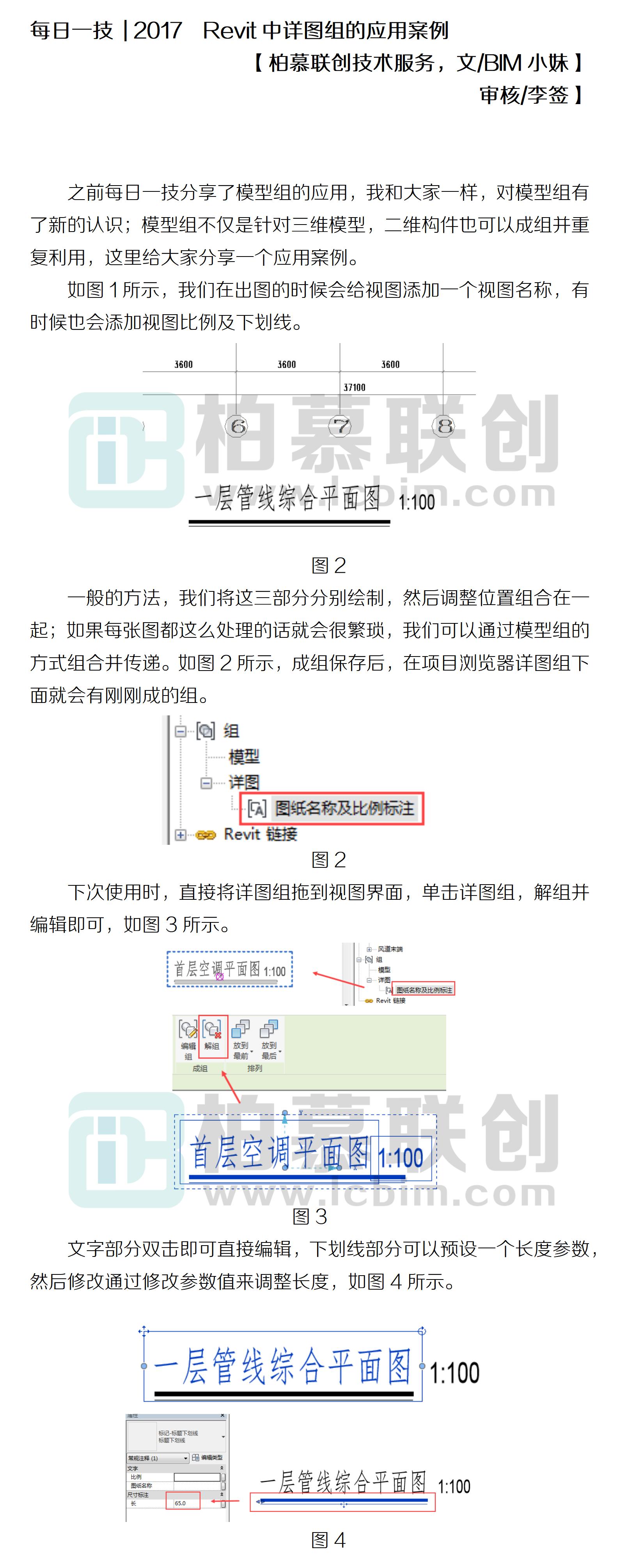 每日一技  2017  Revit中詳圖組的應(yīng)用案例.jpg