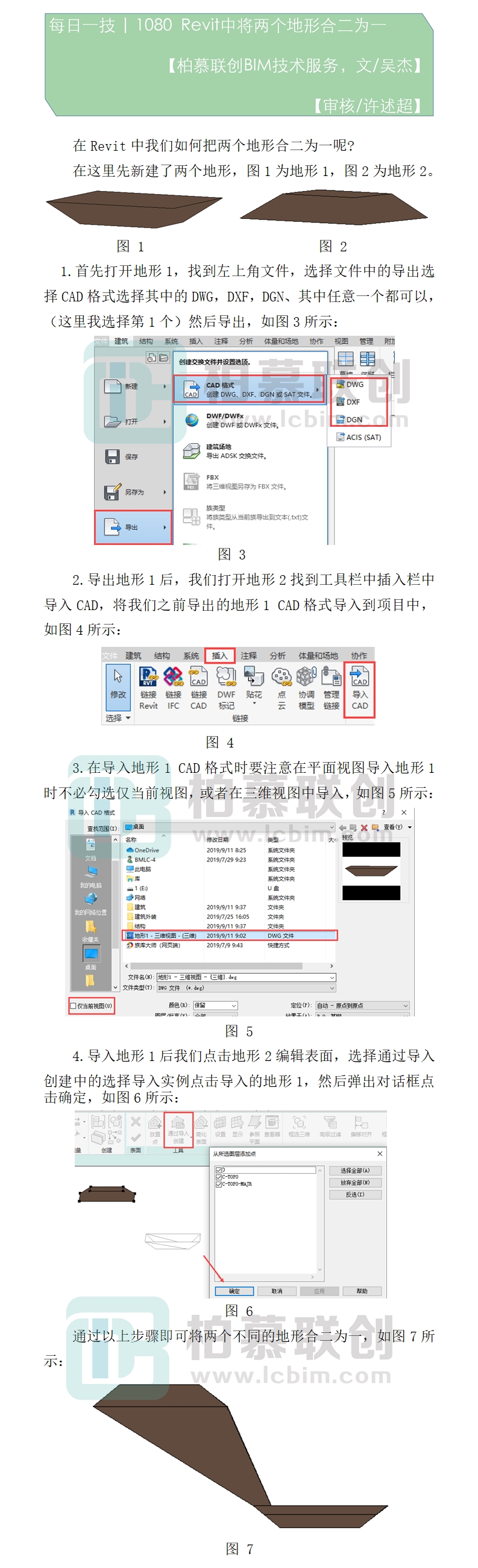 1080 Revit中將兩個地形合二為一.jpg