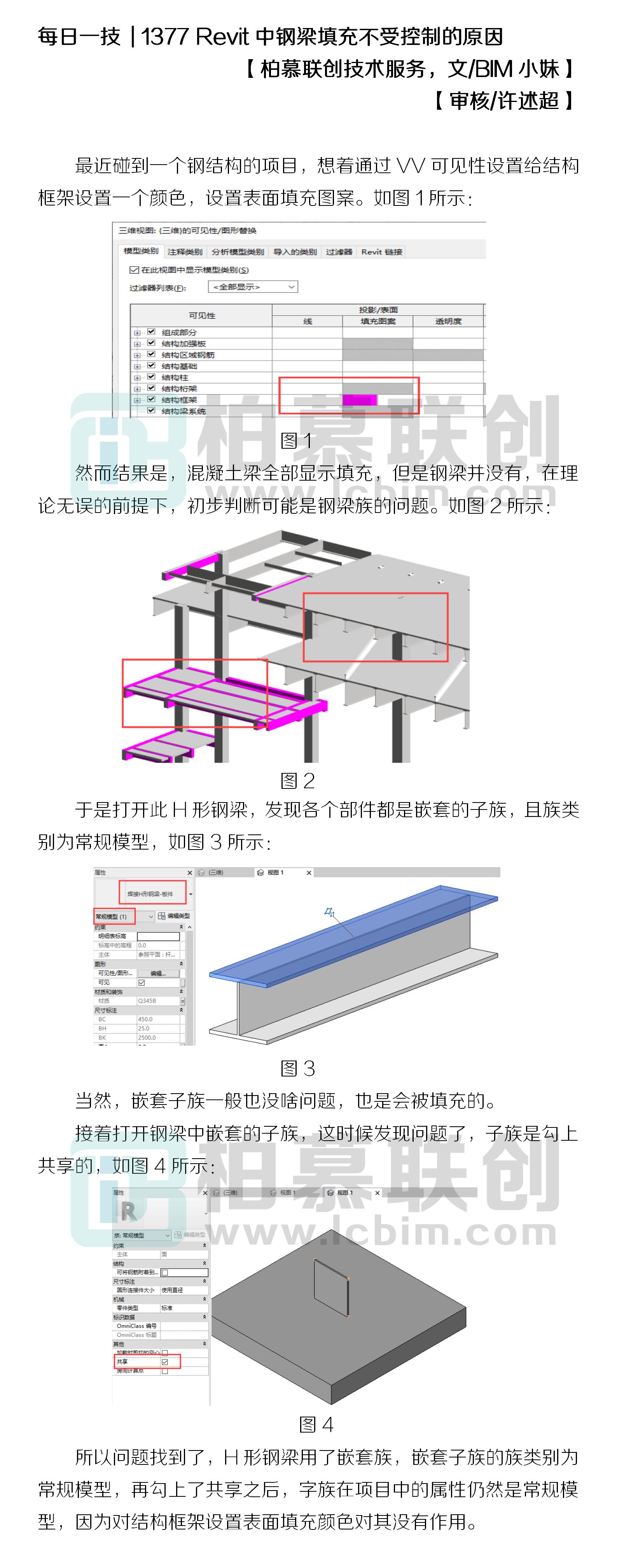 1377 Revit中鋼梁填充不受控制的原因.jpg