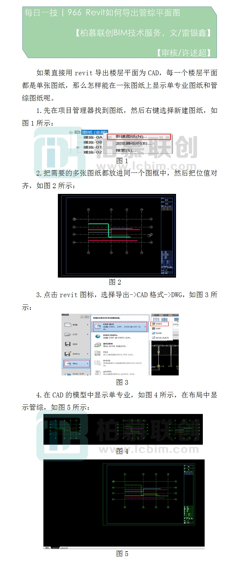 966  Revit如何導(dǎo)出管綜平面圖.jpg