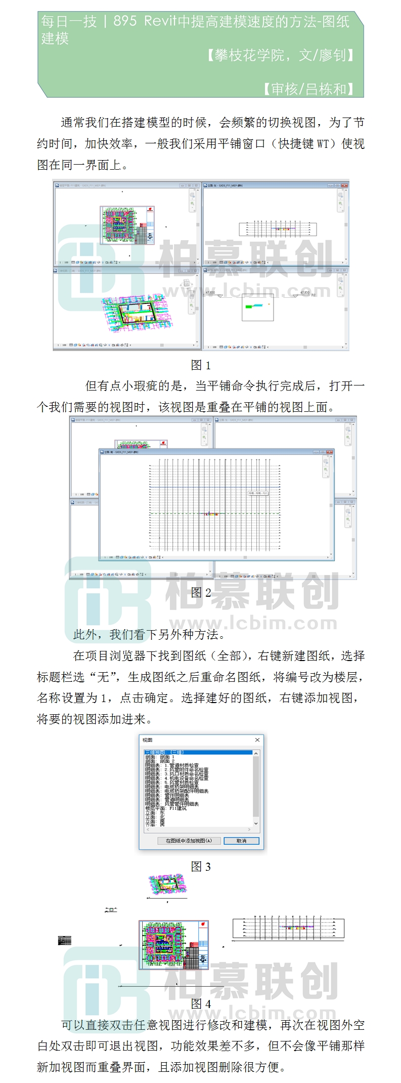 895  Revit中提高建模速度的方法-圖紙建模.jpg