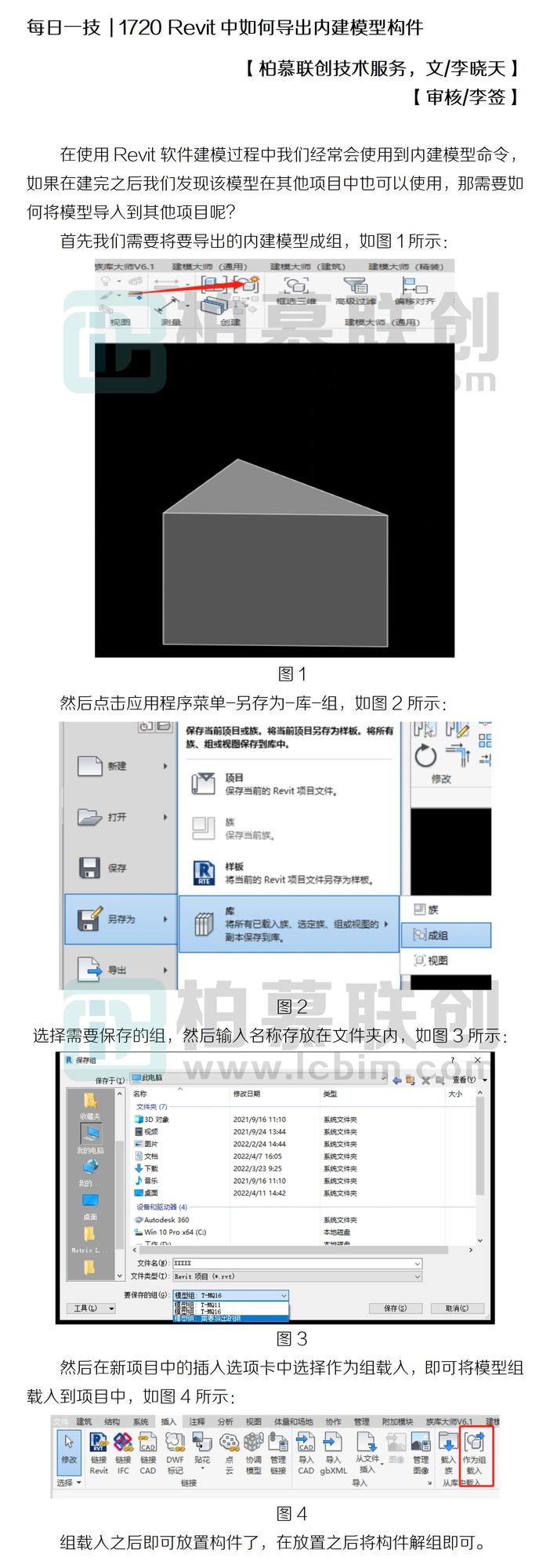 每日一技  1720 Revit中如何導出內建模型構件_01.jpg