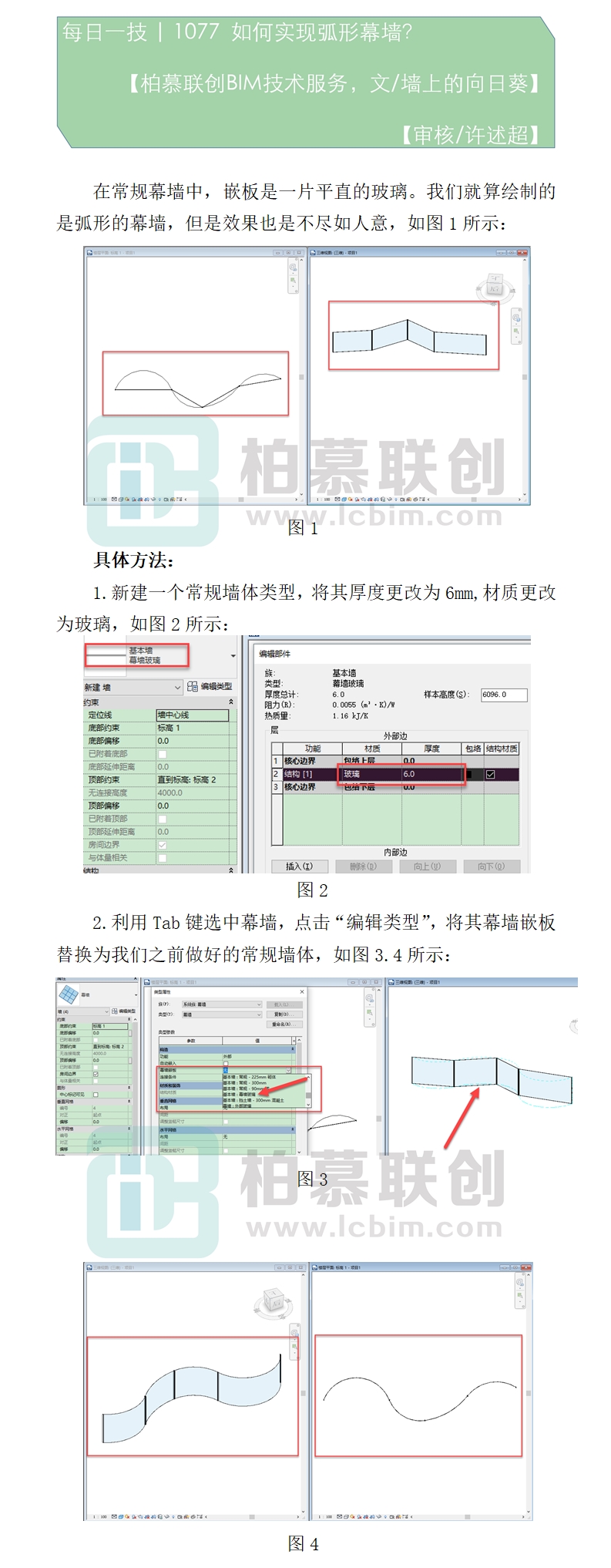 1077 如何實現(xiàn)弧形幕墻？.jpg