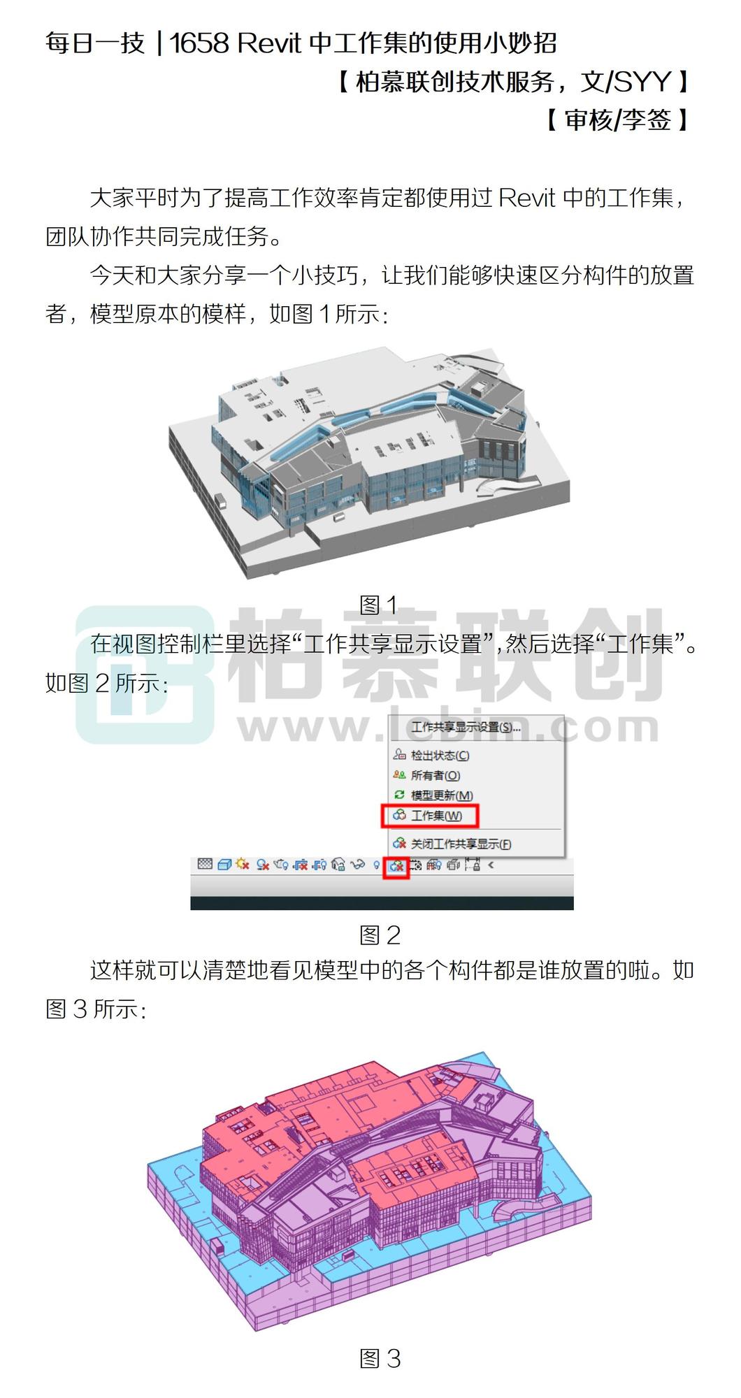 1658 Revit中工作集的使用小妙招.jpg