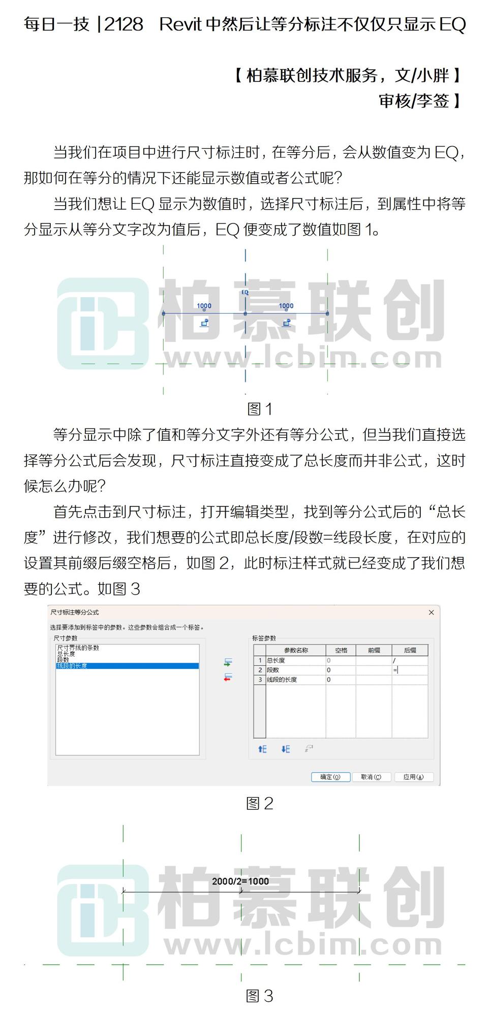 每日一技  2128  Revit中然后讓等分標注不僅僅只顯示EQ.jpg