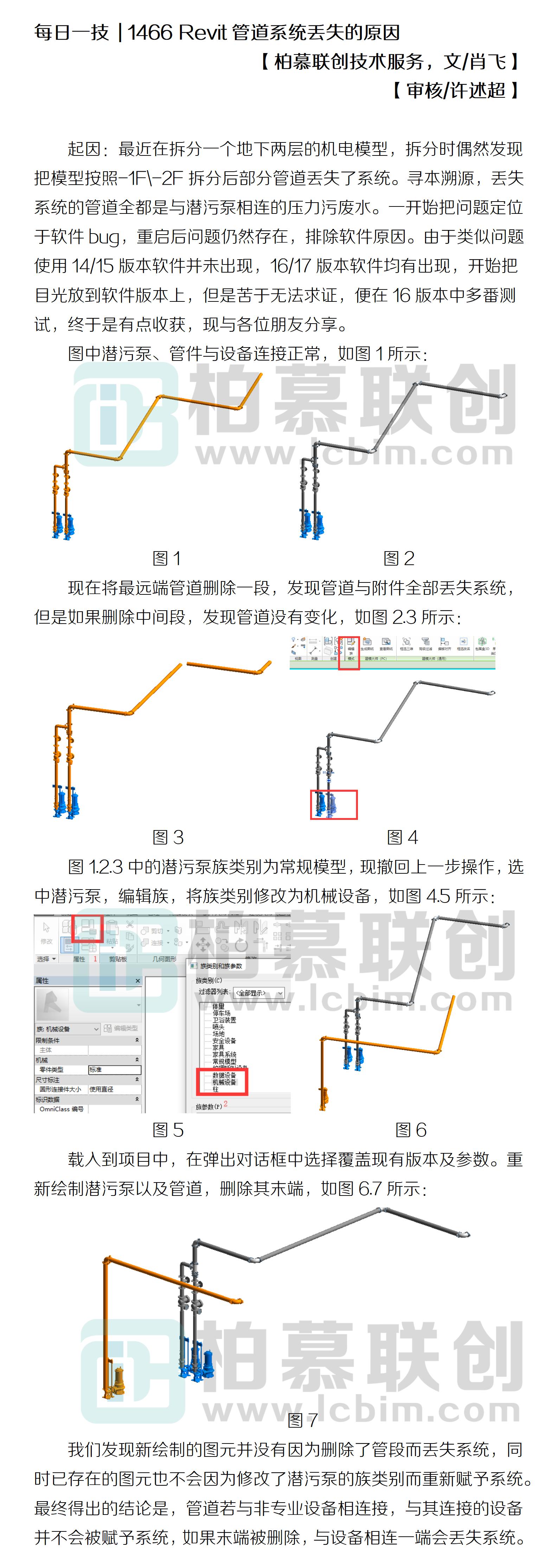 1466 Revit管道系統(tǒng)丟失的原因.jpg