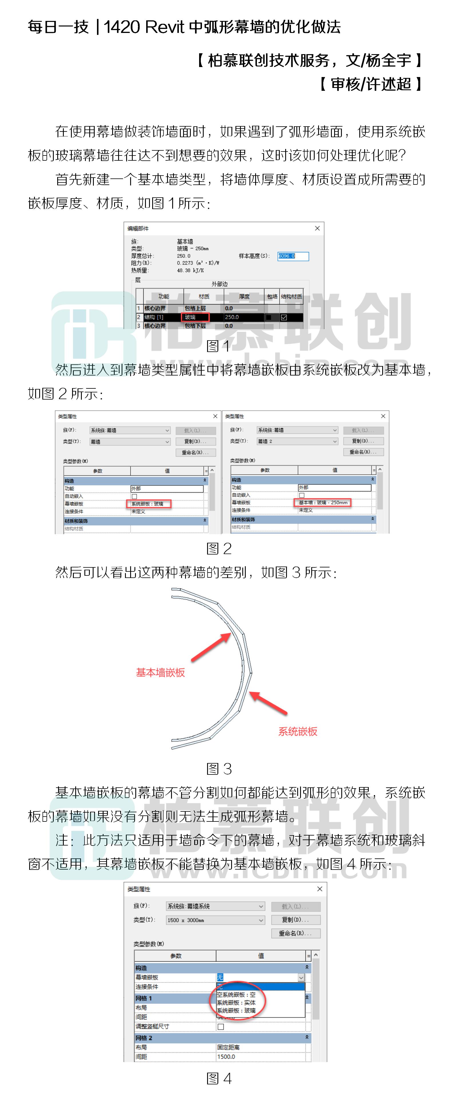 1420 Revit中弧形幕墻的優(yōu)化做法.jpg