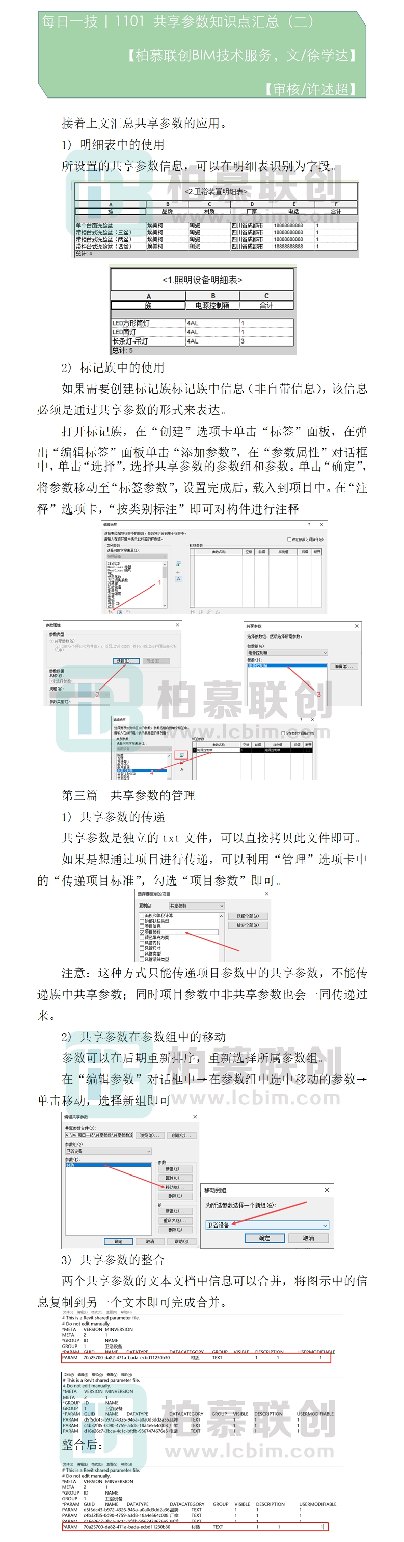 1101 共享參數(shù)匯總2.jpg