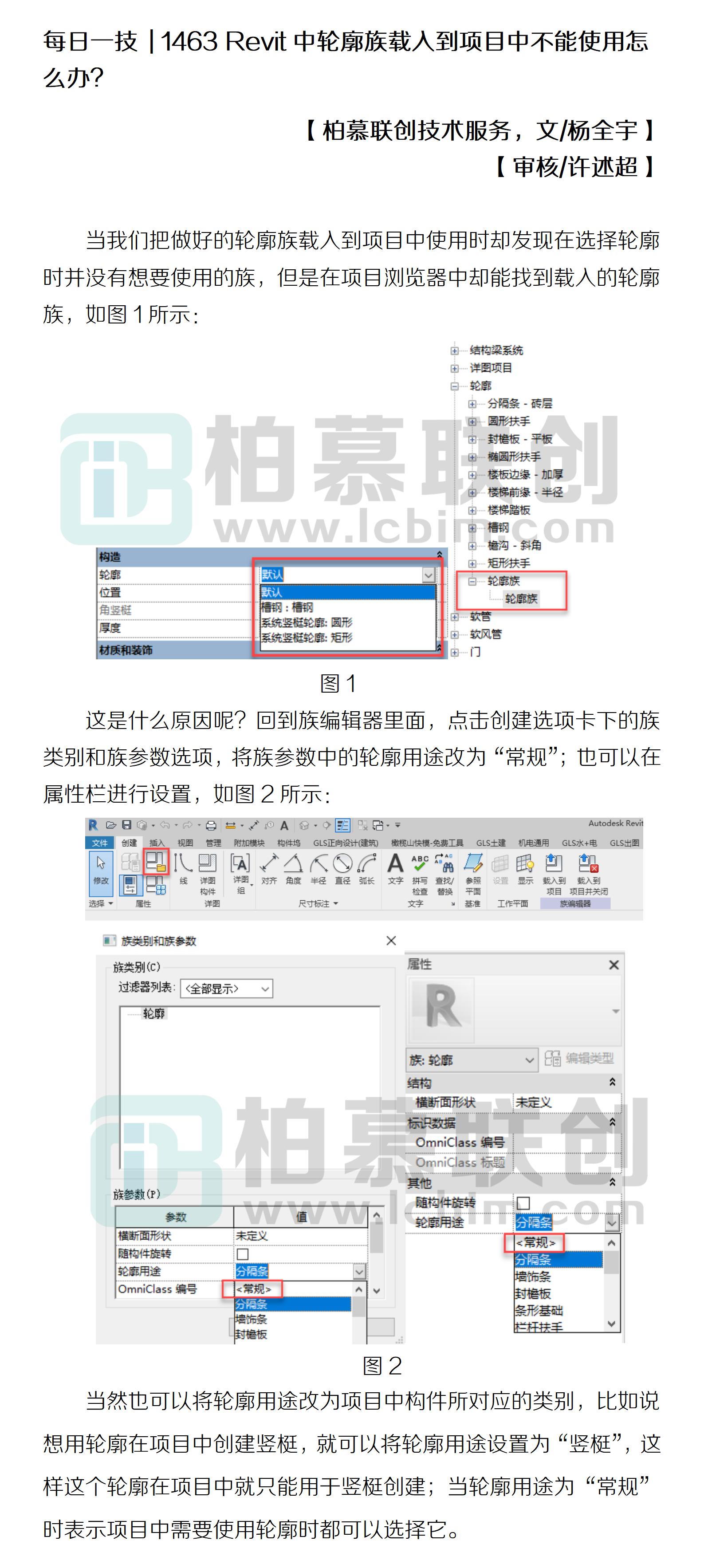 1463 Revit中輪廓族載入到項目中不能使用怎么辦？.jpg