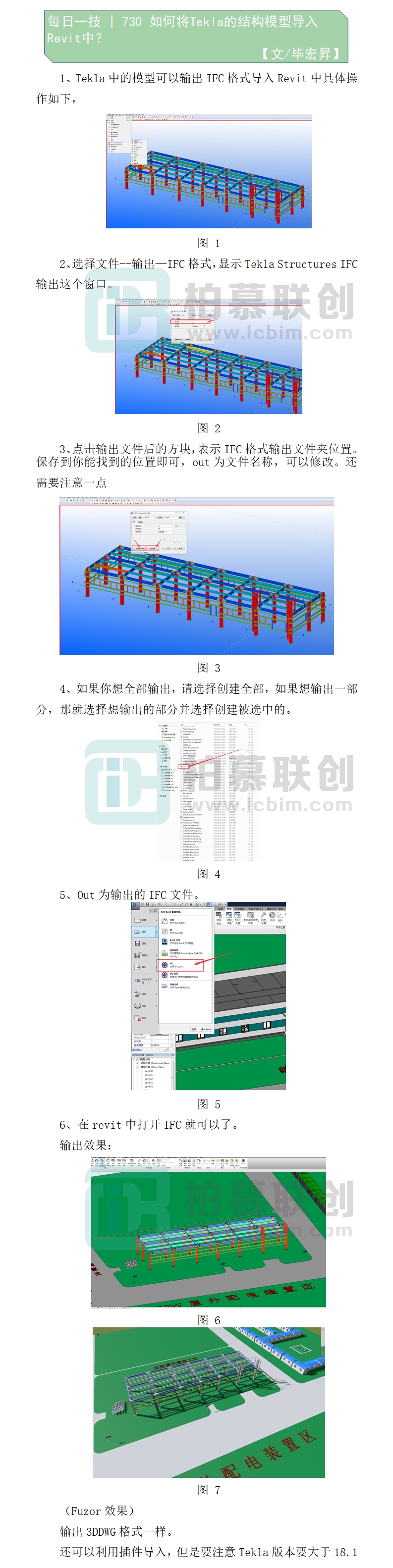 730    Tekla中的模型如何導(dǎo)入Revit中？.jpg