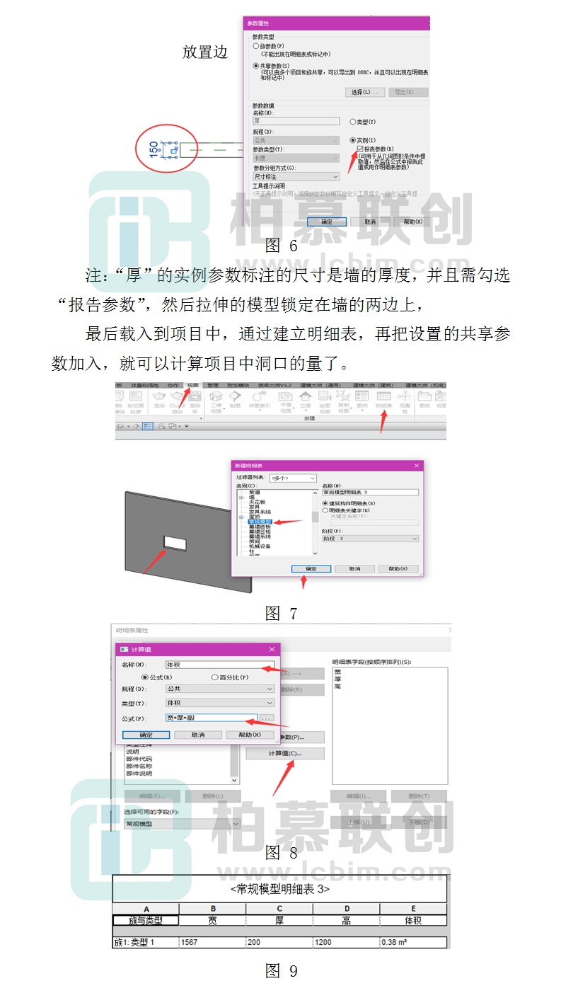 859-1  Revit中如何計算墻體開洞的尺寸及數(shù)量.jpg