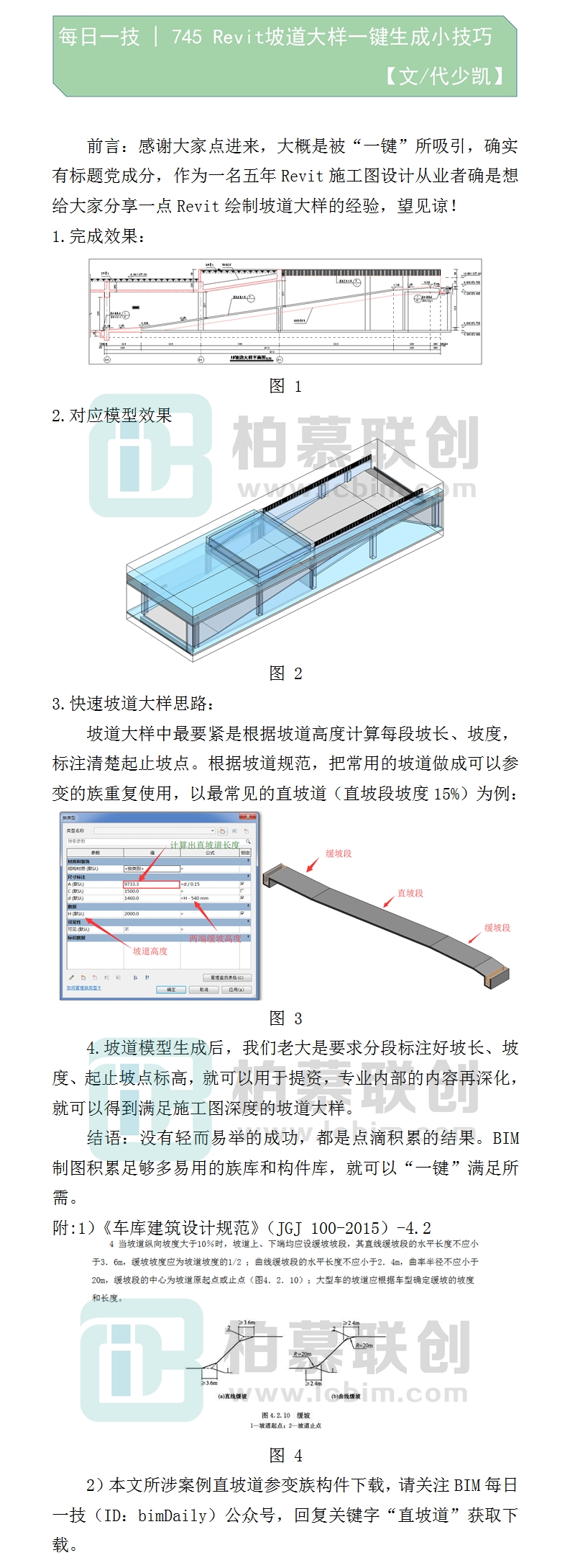 745 Revit坡道大樣一鍵生成小技巧.jpg